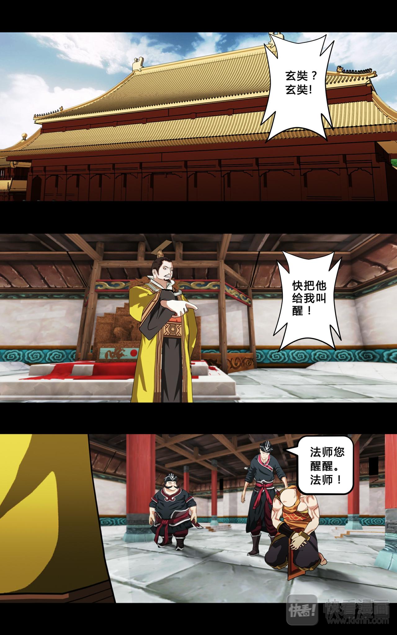 《大圣再临》第一话 第7页