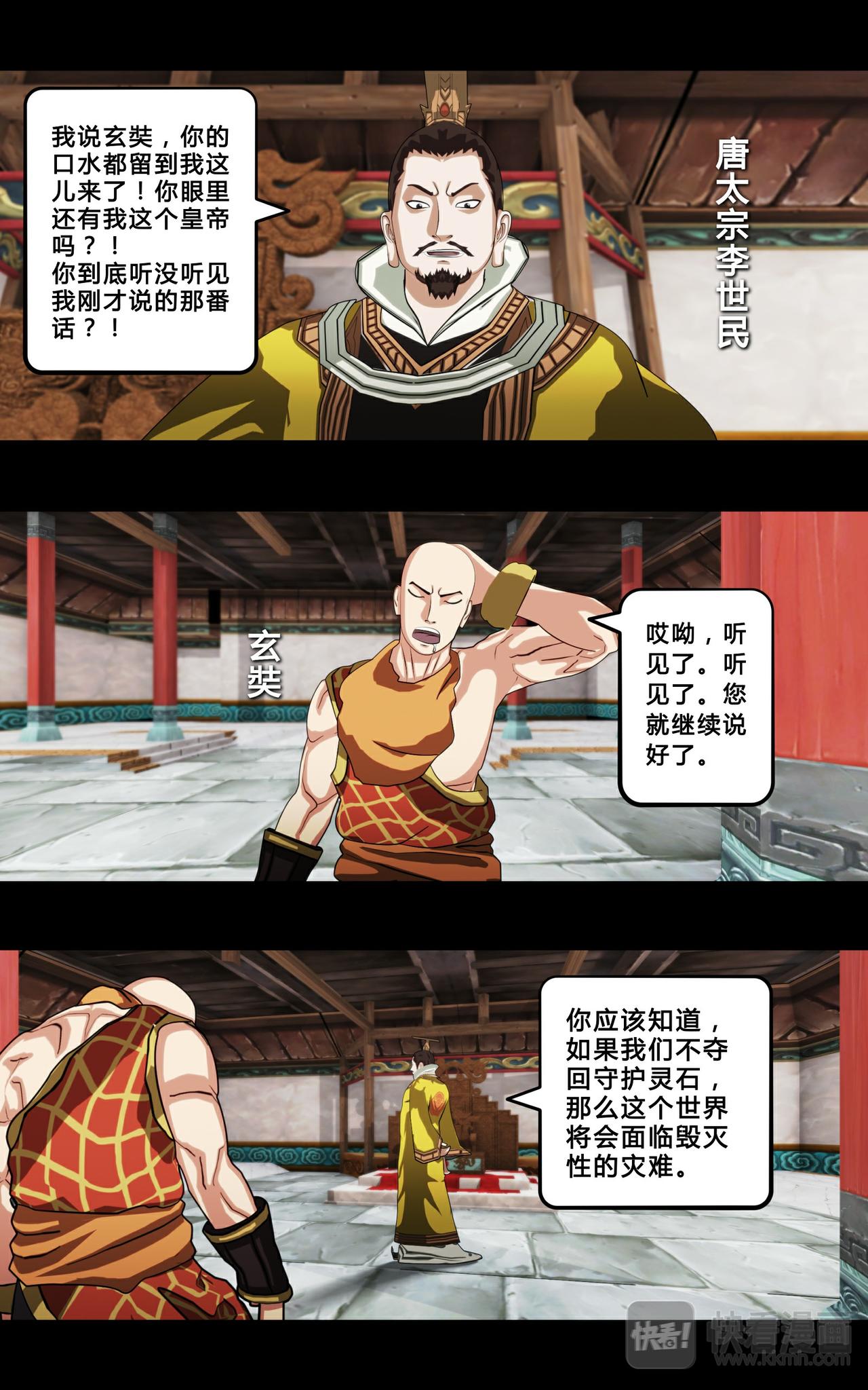 《大圣再临》第一话 第8页