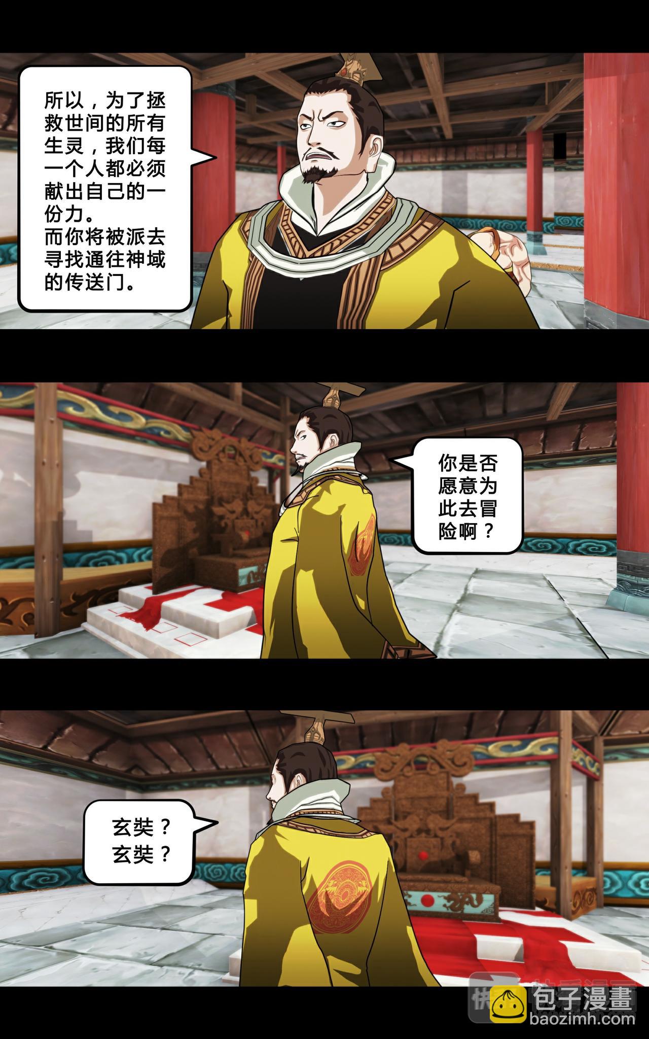 《大圣再临》第一话 第9页