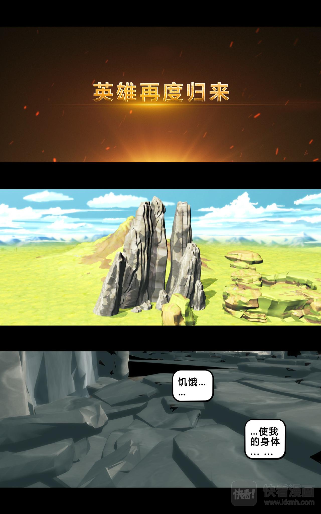 《大圣再临》预告 第10页