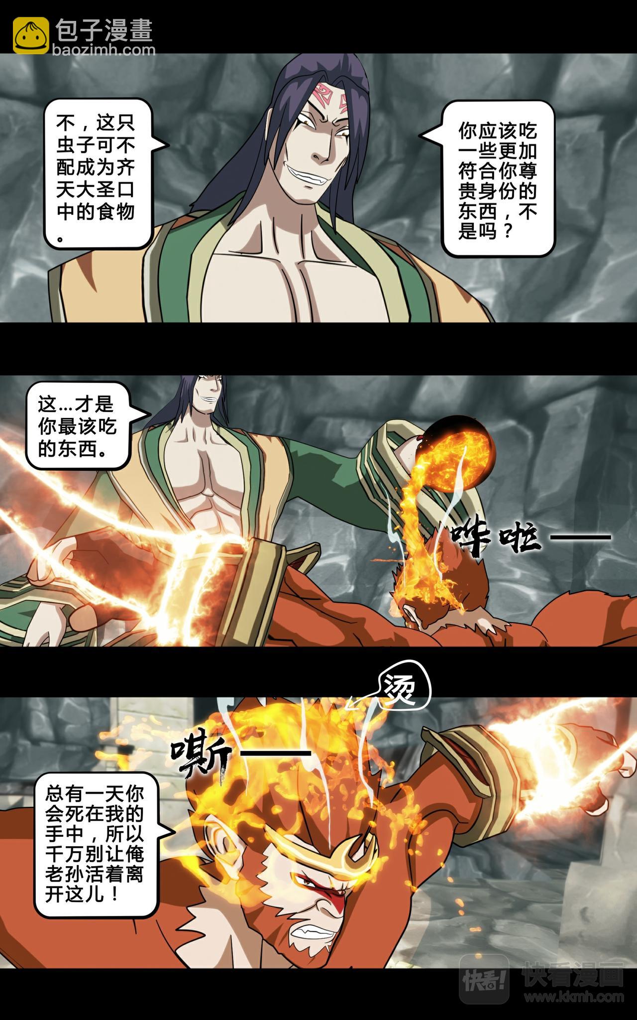 《大圣再临》预告 第12页