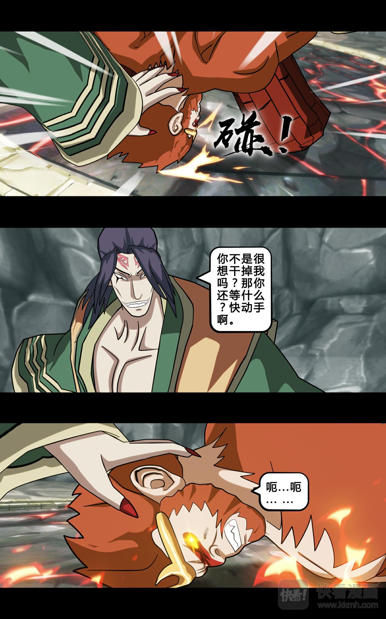《大圣再临》预告 第13页