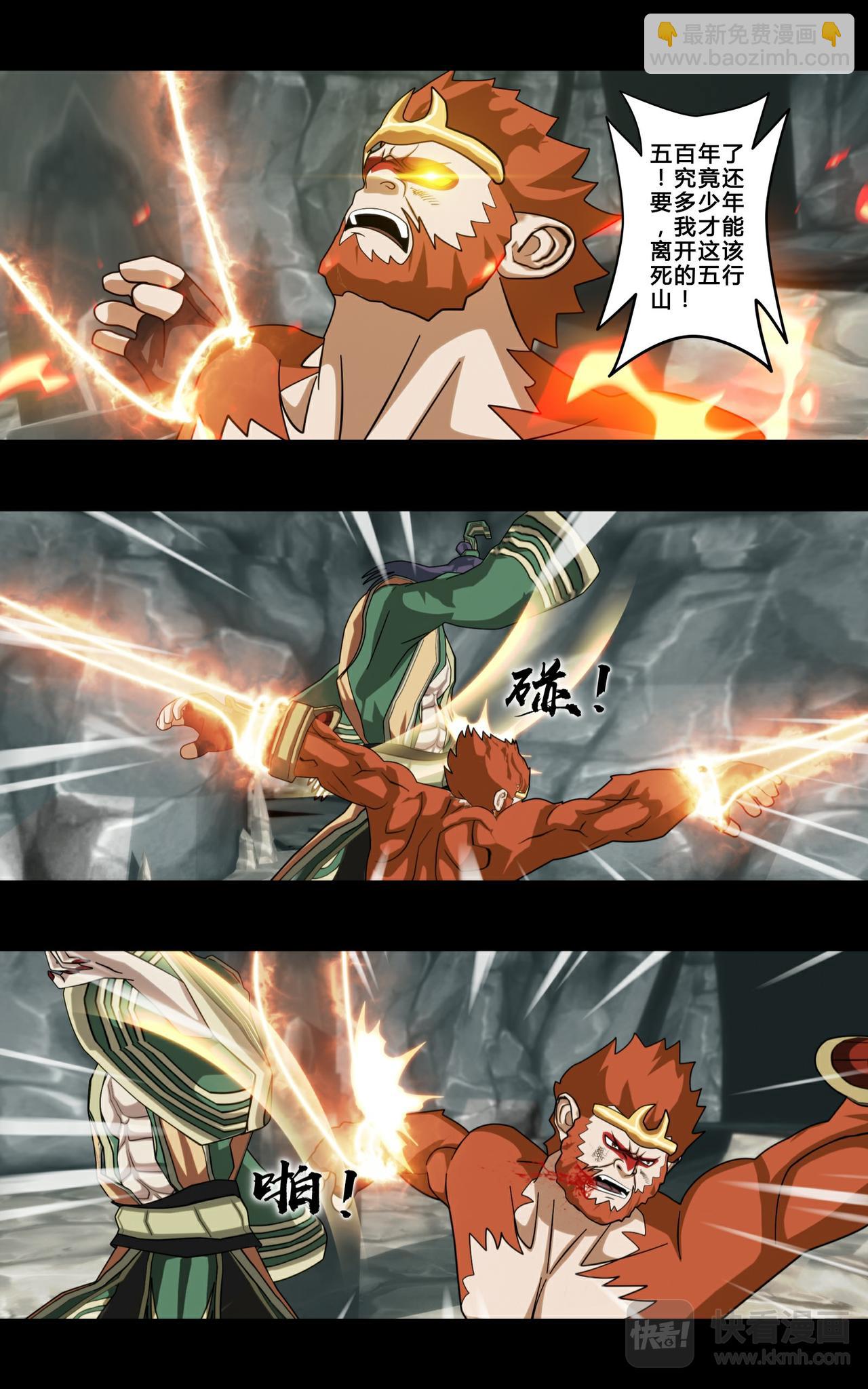 《大圣再临》预告 第14页