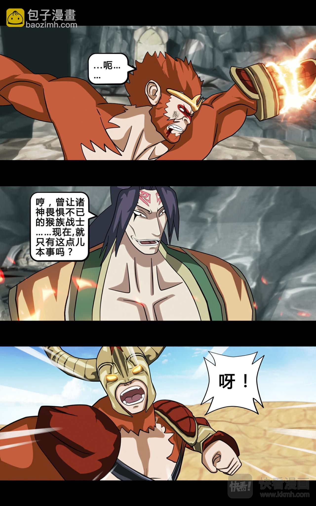 《大圣再临》预告 第15页