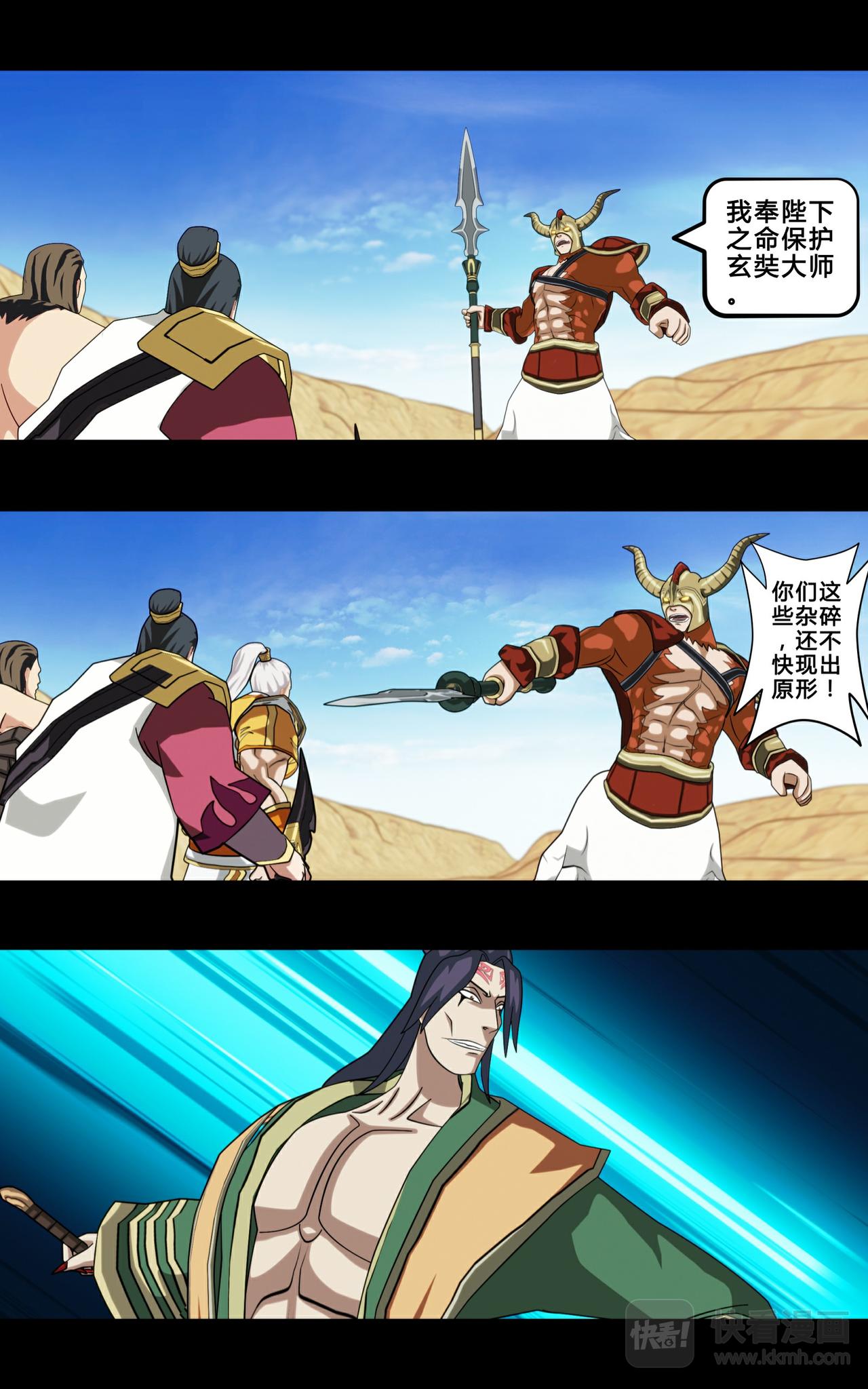 《大圣再临》预告 第17页
