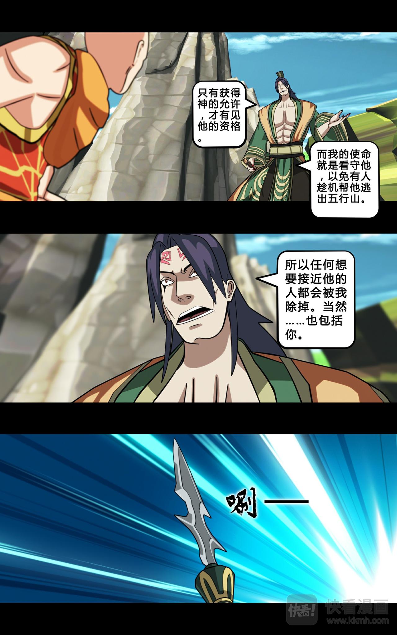 《大圣再临》预告 第19页
