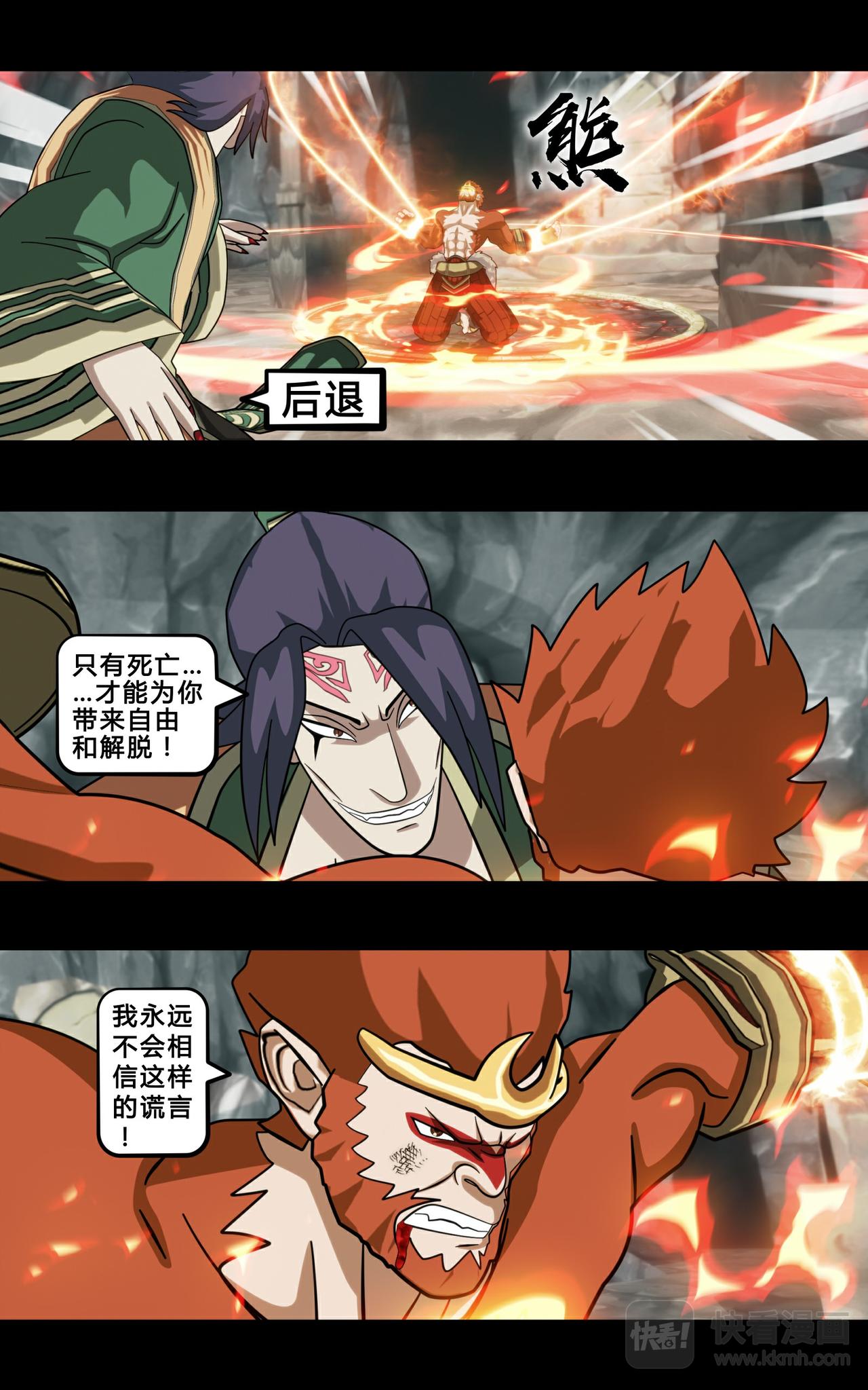 《大圣再临》预告 第23页