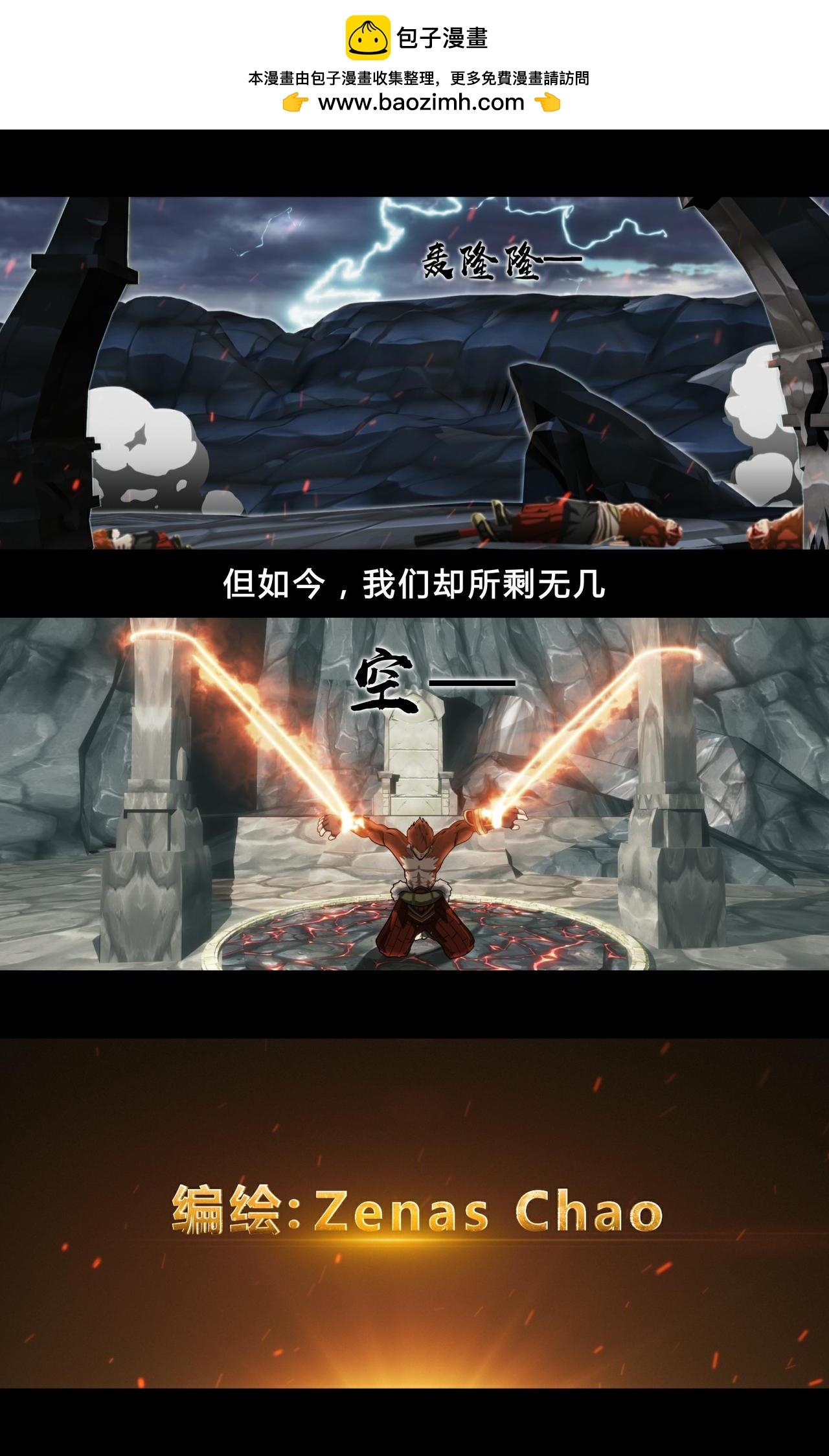 《大圣再临》预告 第2页