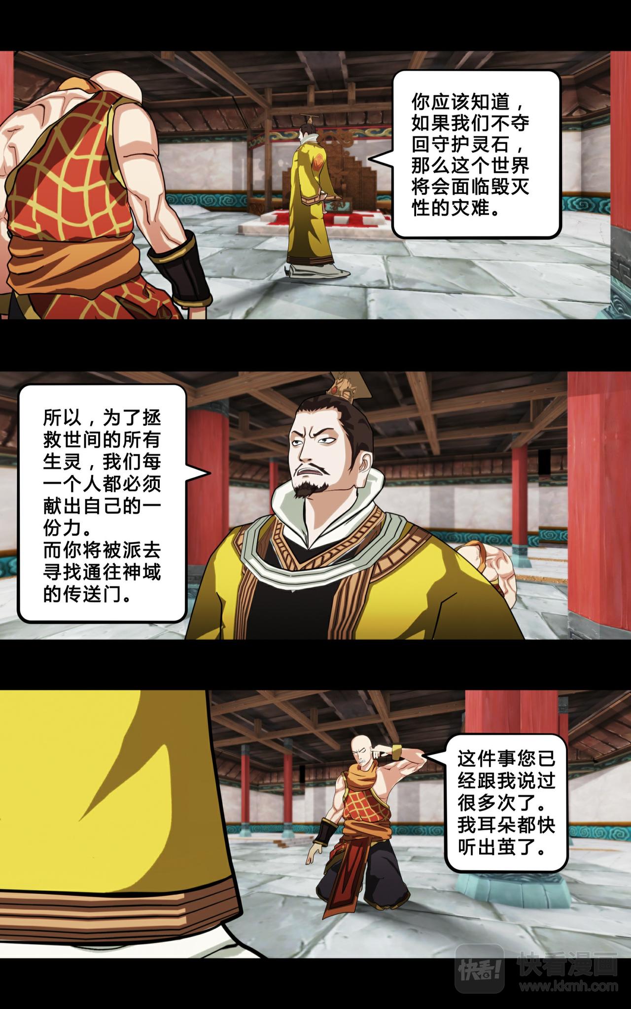 《大圣再临》预告 第3页