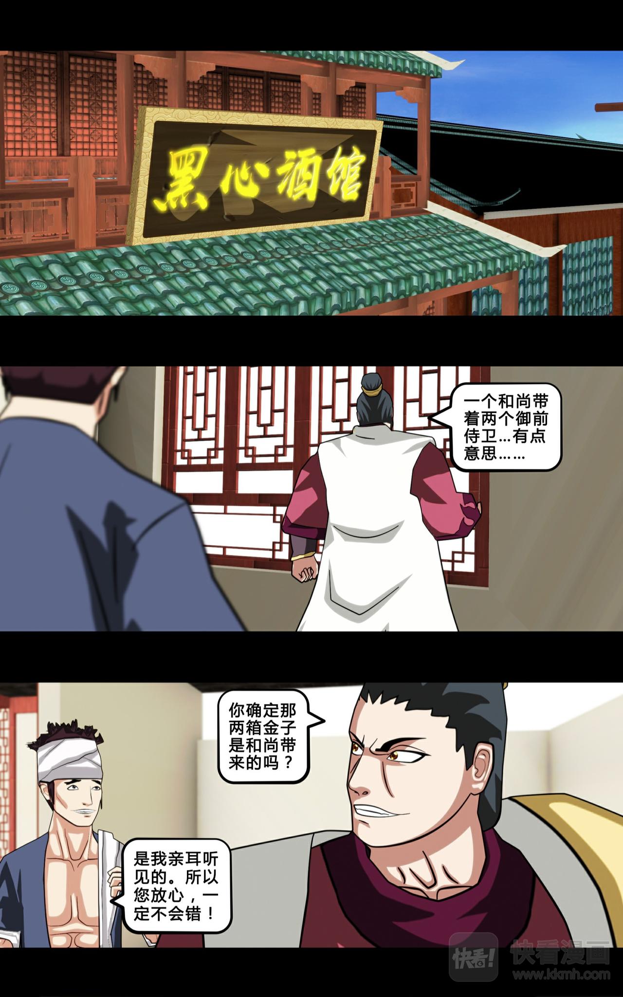 《大圣再临》预告 第5页