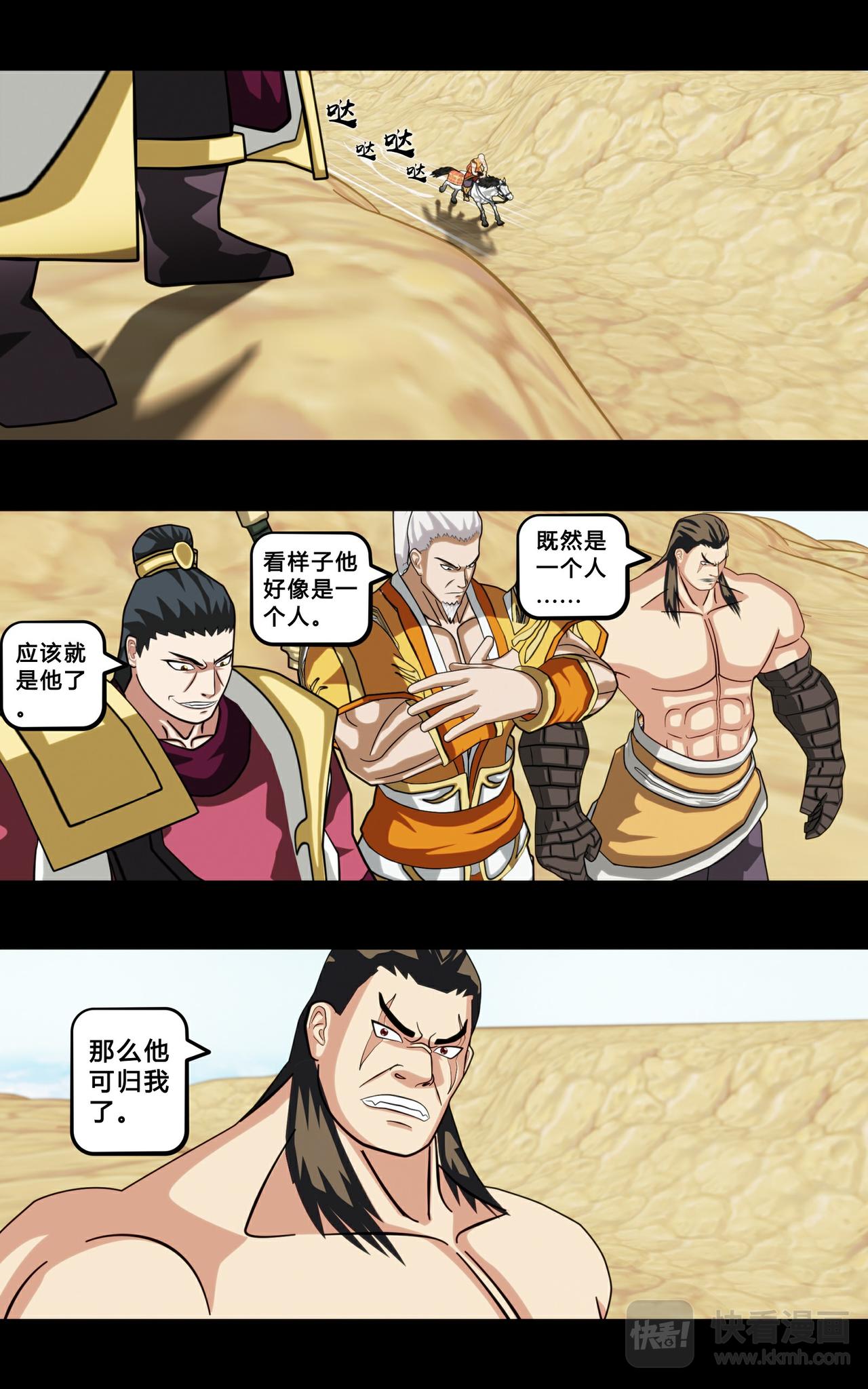 《大圣再临》预告 第7页