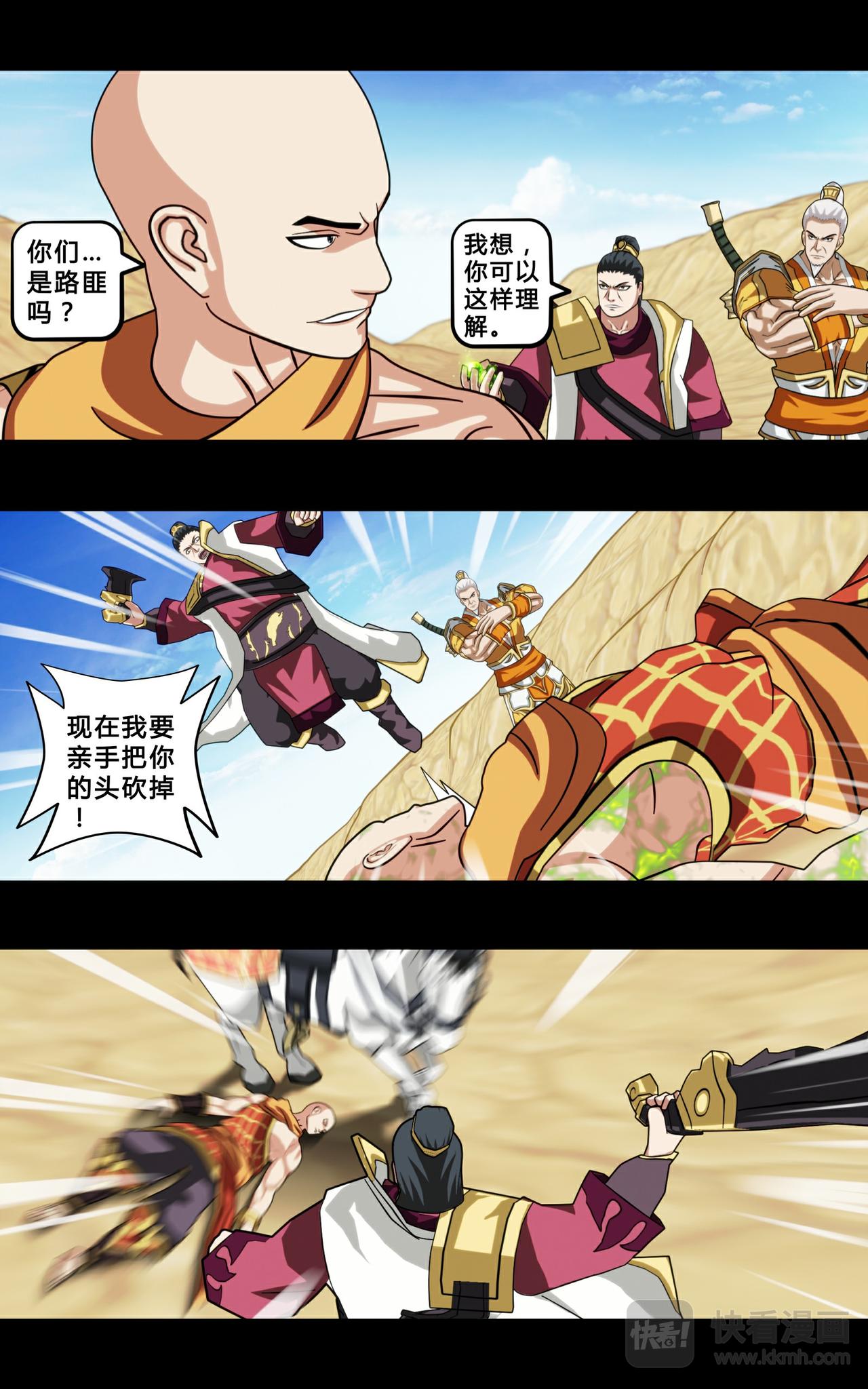 《大圣再临》预告 第9页