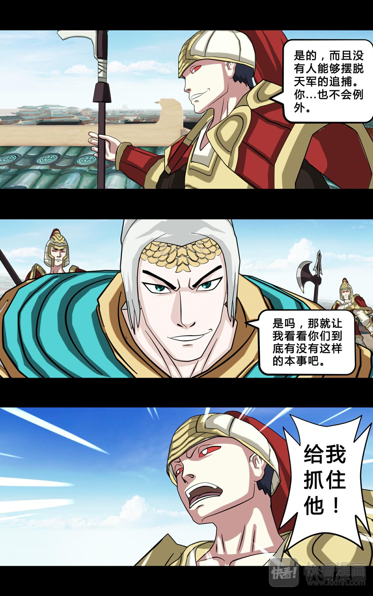 《大圣再临》第三话 第10页