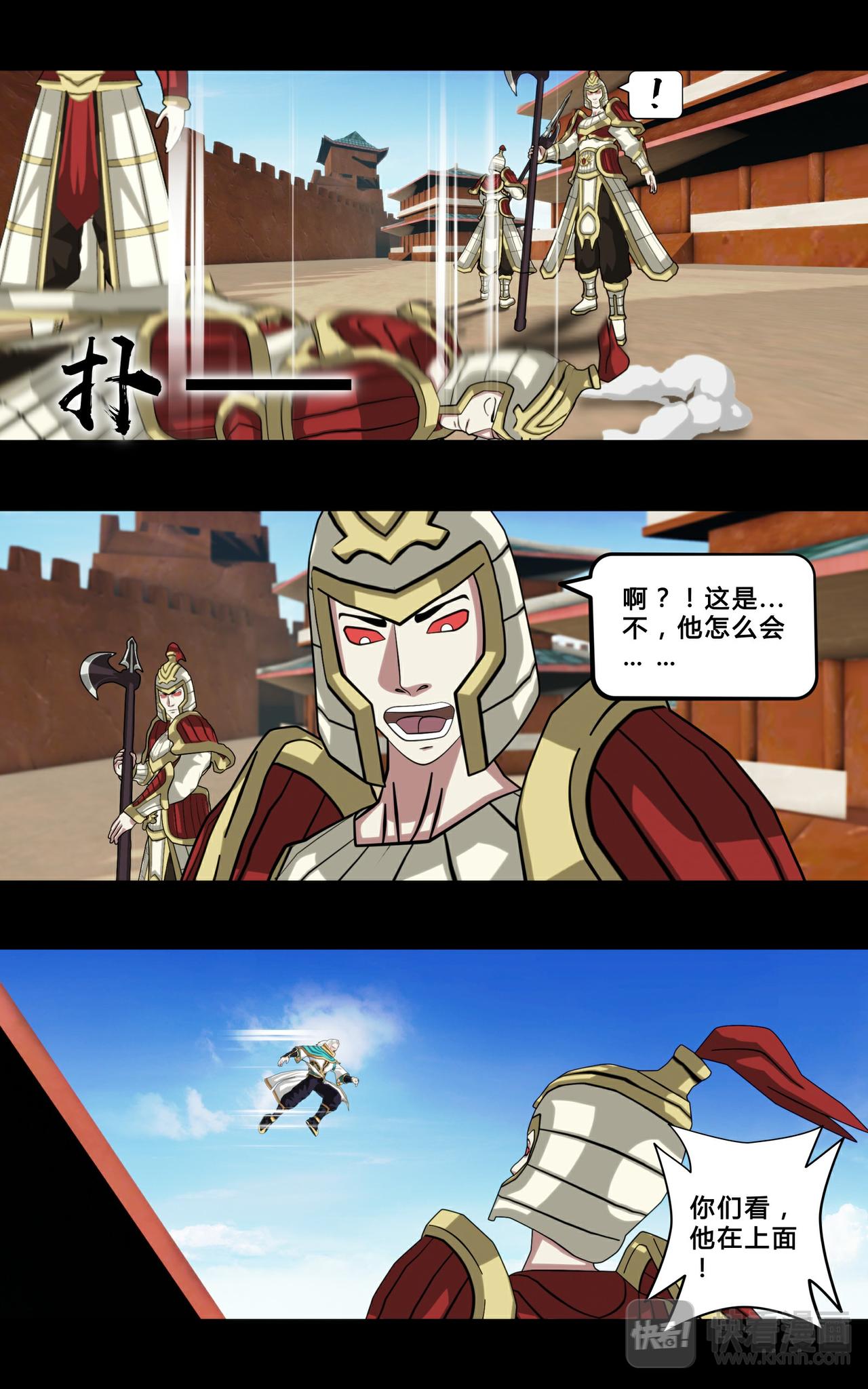 《大圣再临》第三话 第4页