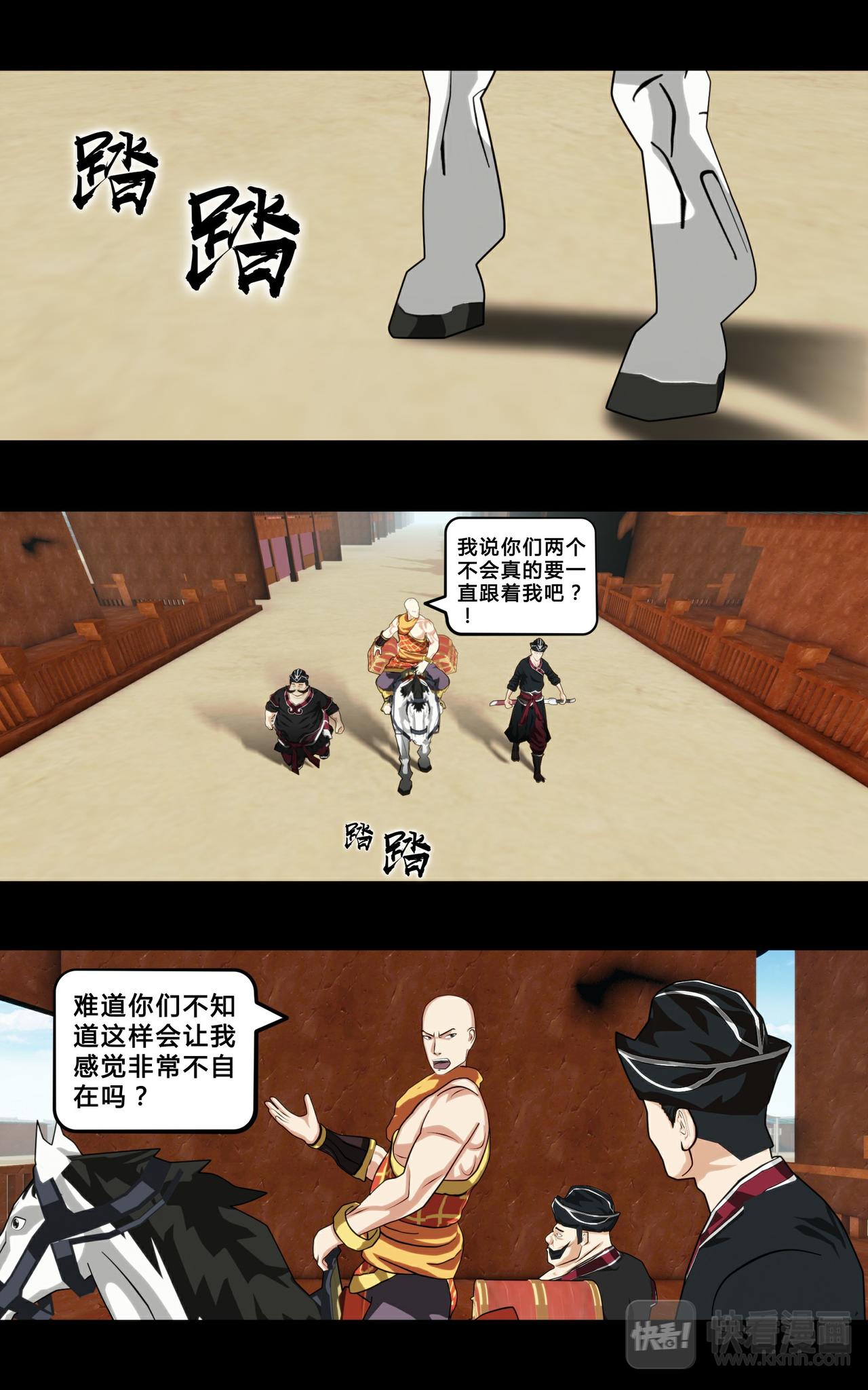 《大圣再临》第三话 第6页
