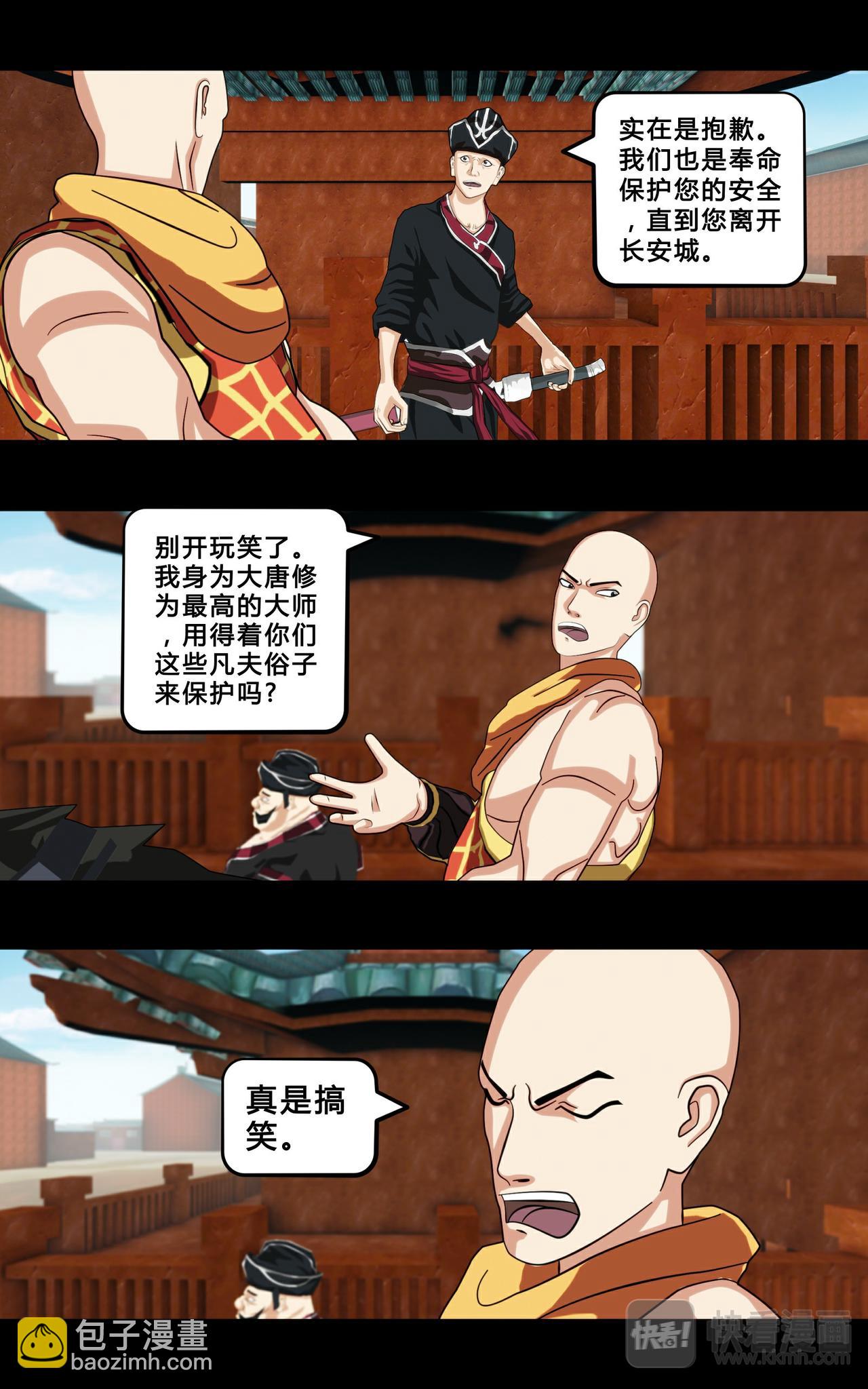 《大圣再临》第三话 第7页