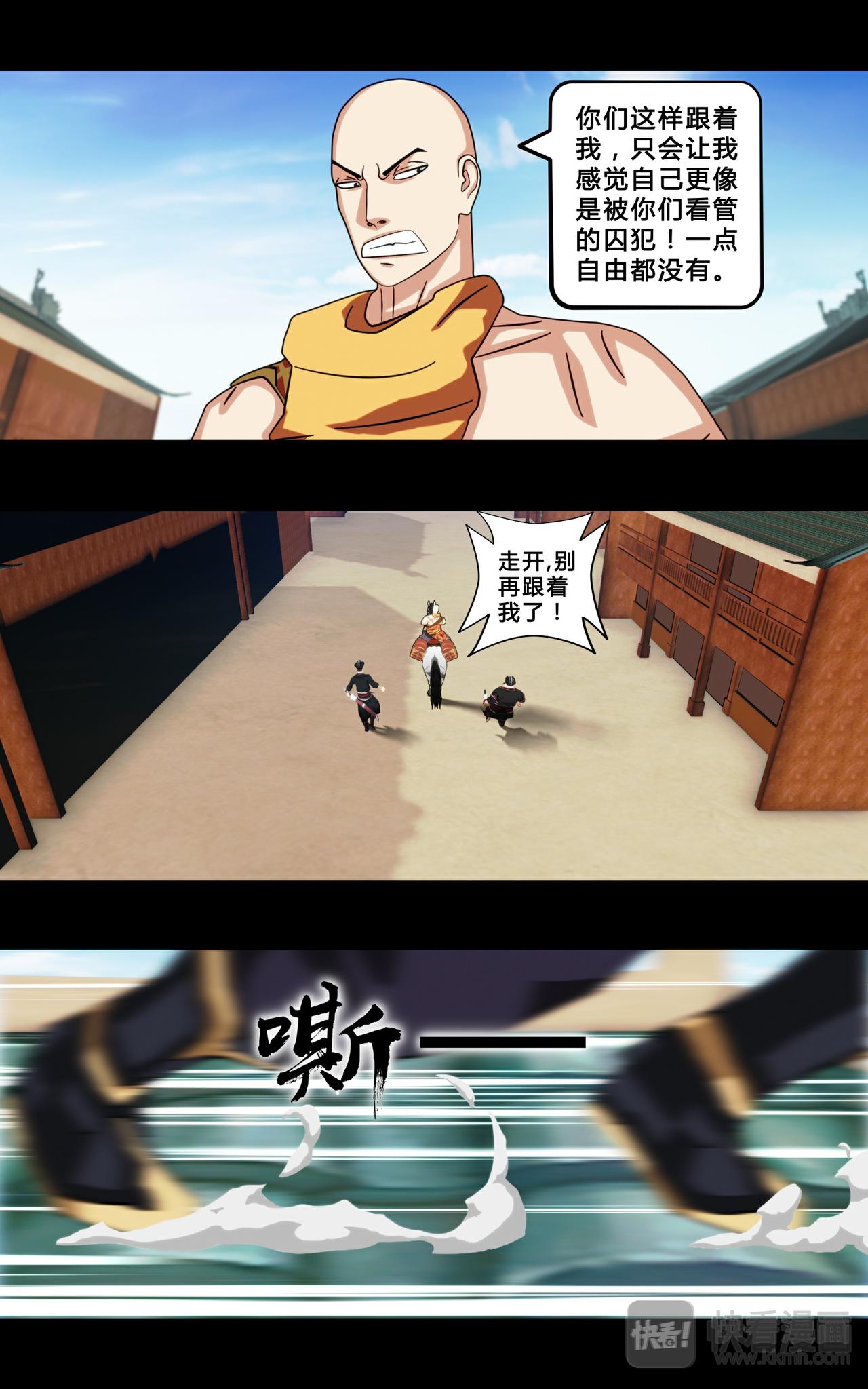 《大圣再临》第三话 第8页