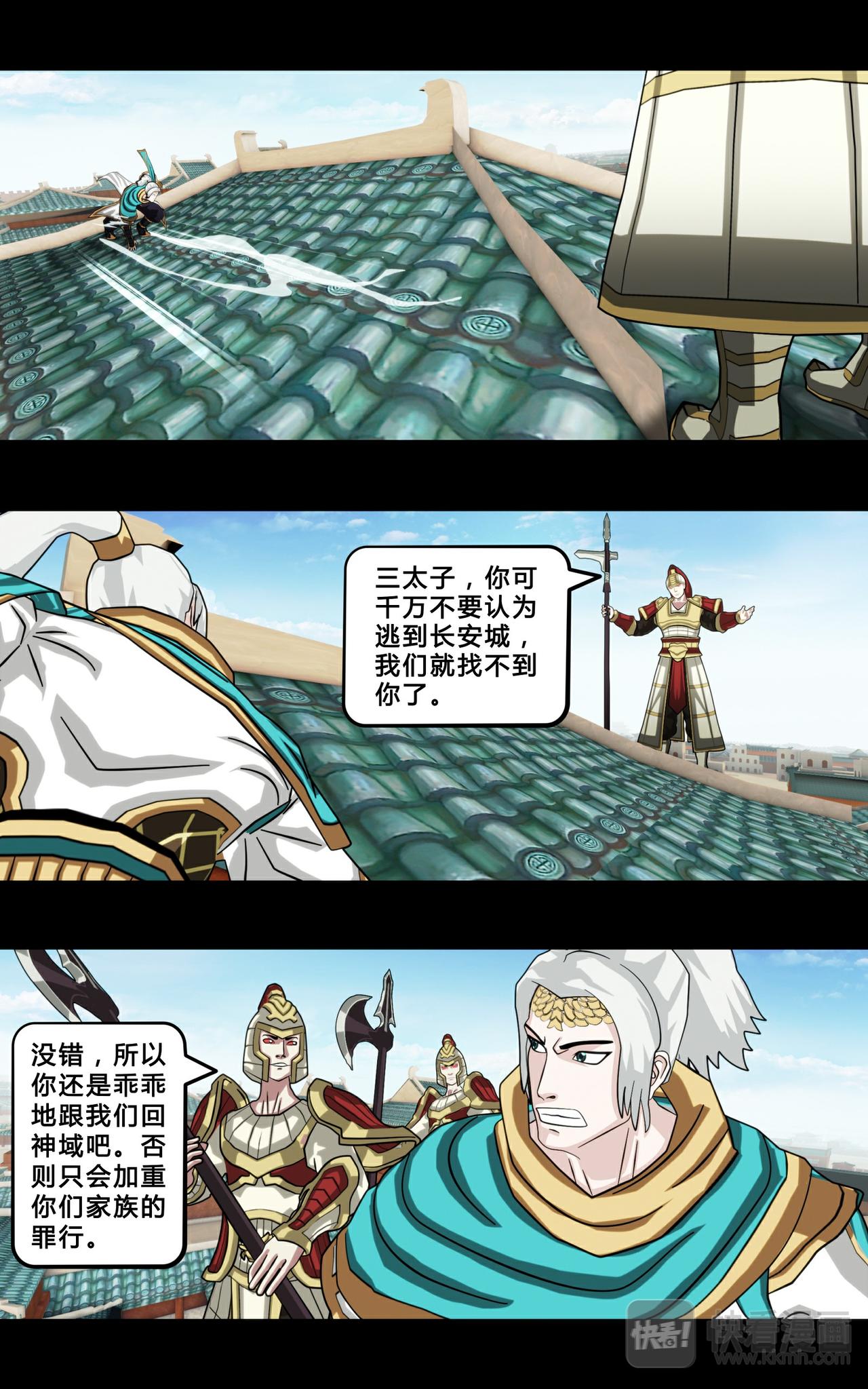 《大圣再临》第三话 第9页