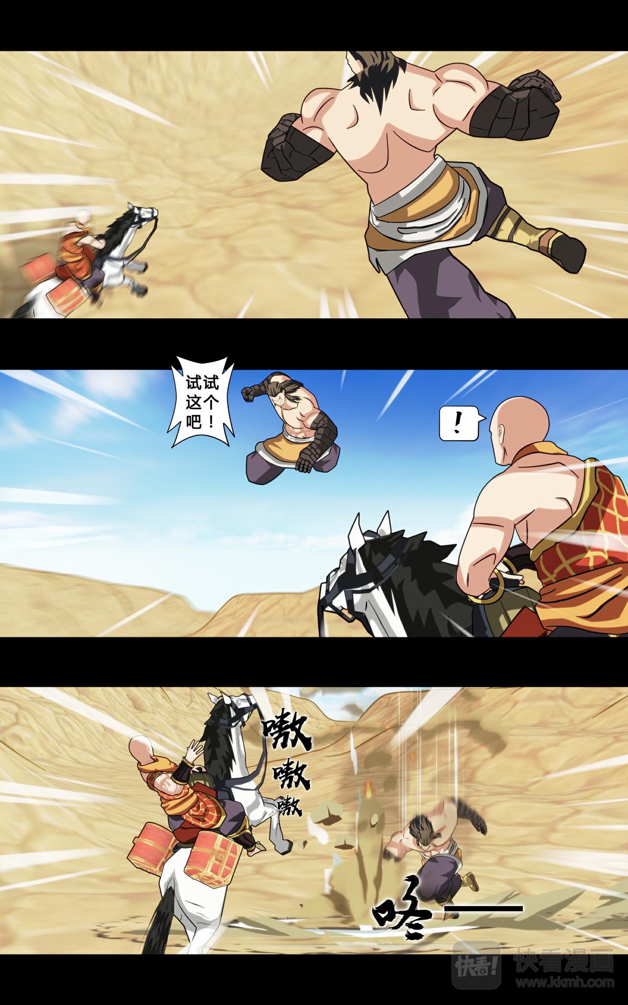 《大圣再临》第七话 第10页