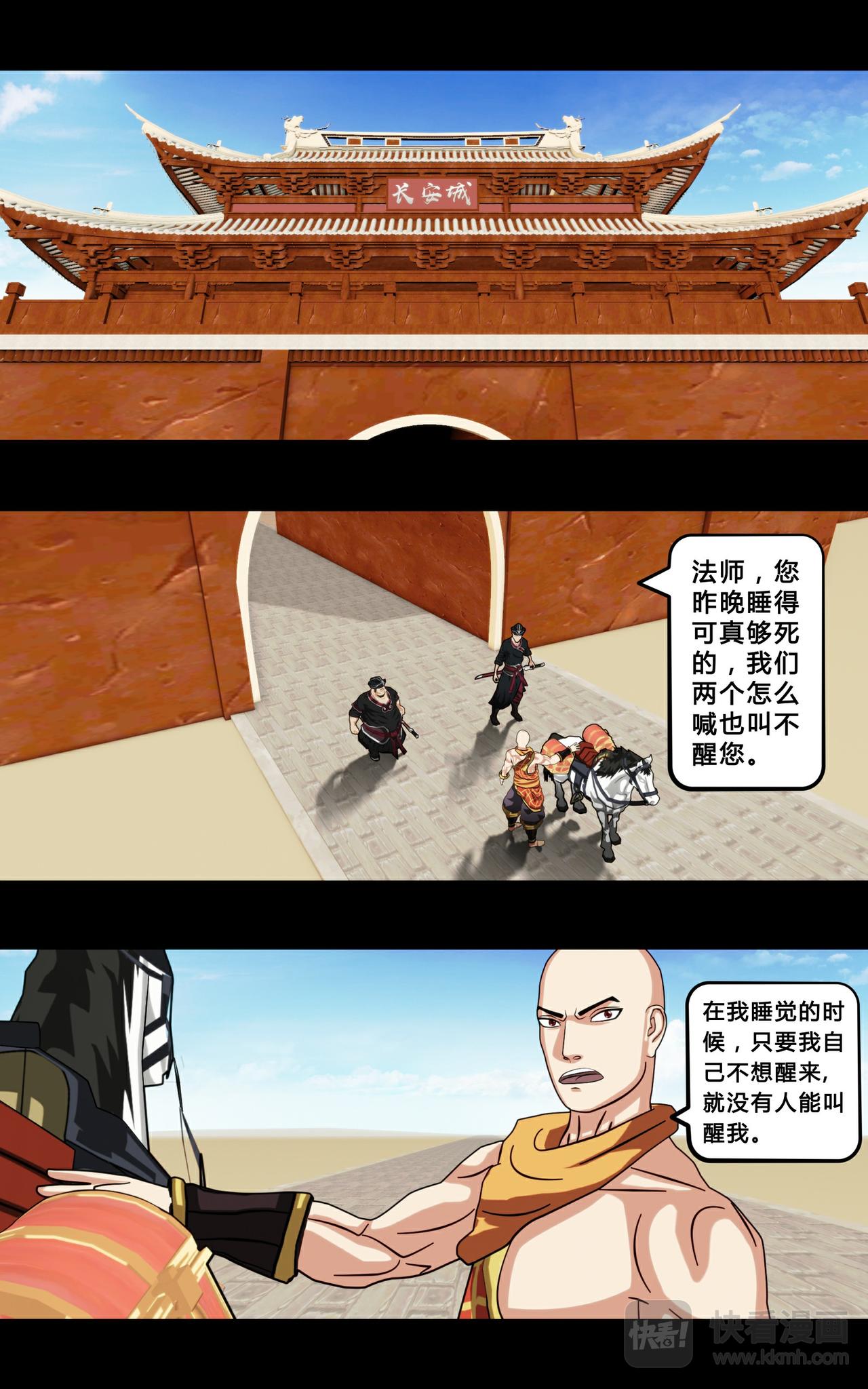 《大圣再临》第七话 第1页