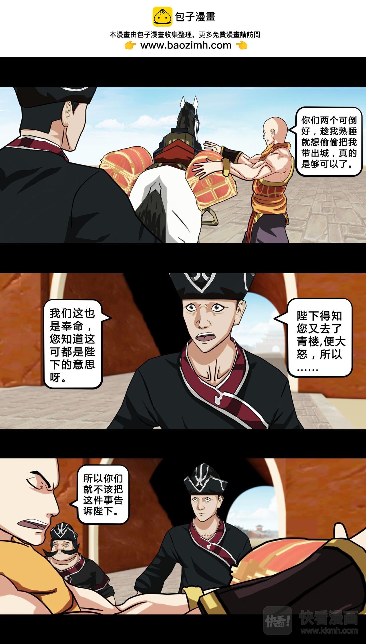 《大圣再临》第七话 第2页