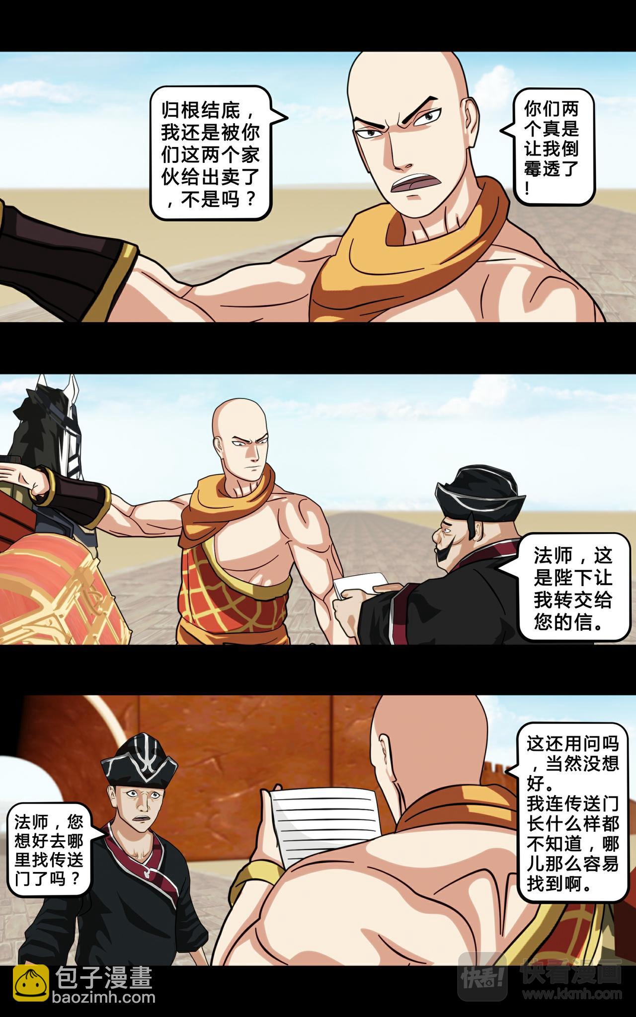 《大圣再临》第七话 第3页