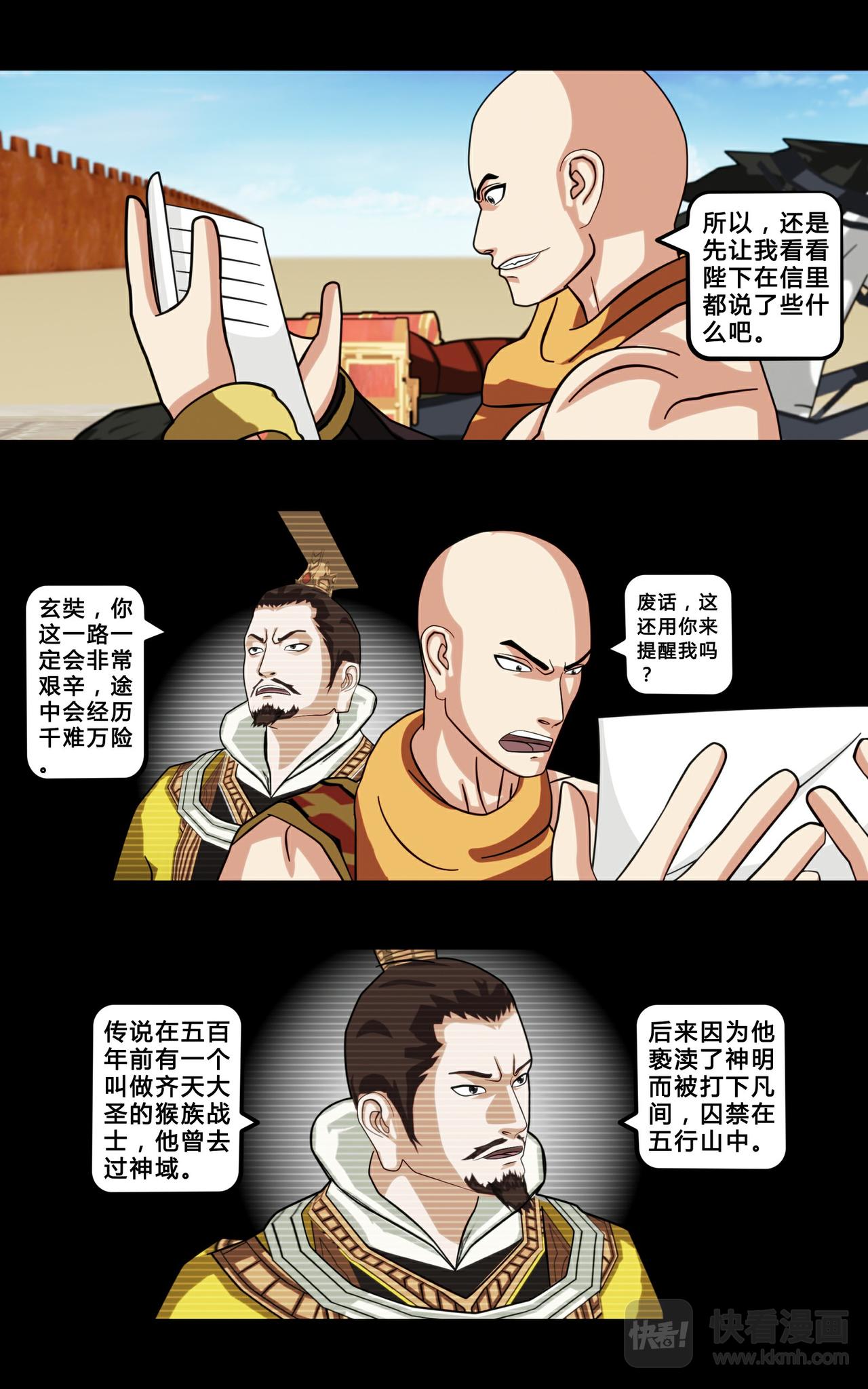 《大圣再临》第七话 第4页