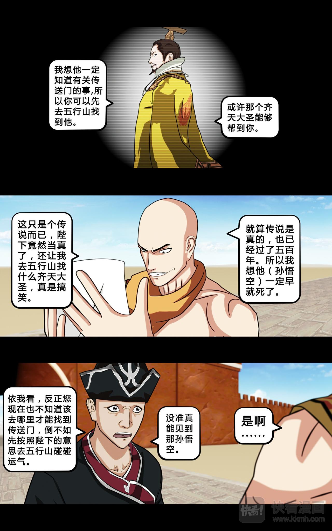 《大圣再临》第七话 第5页