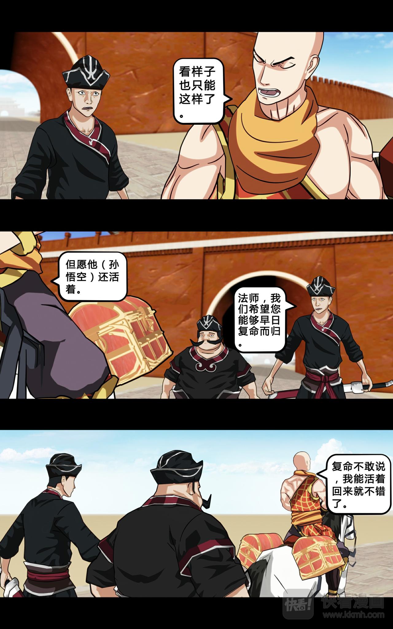 《大圣再临》第七话 第6页