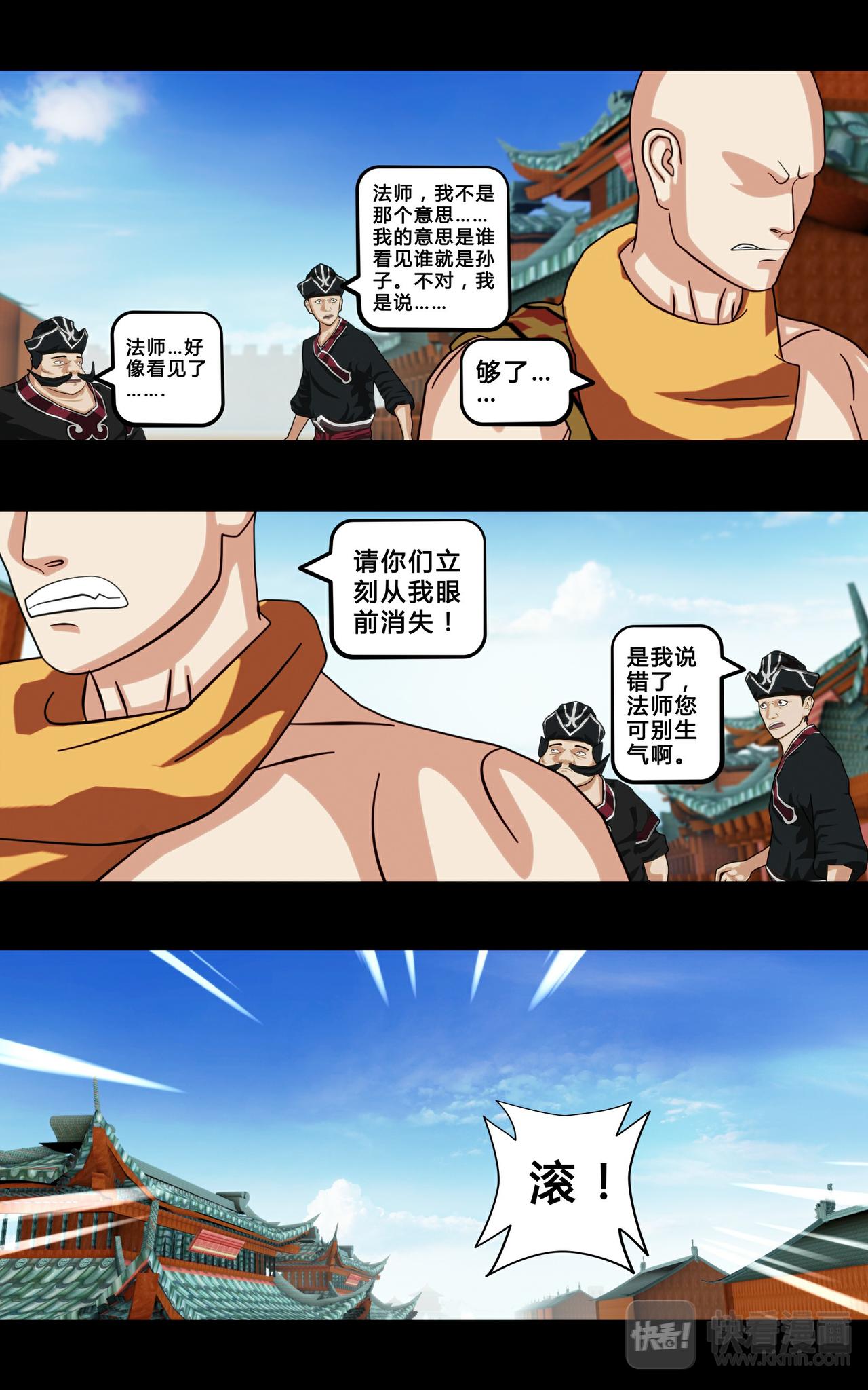 《大圣再临》第四话 第10页