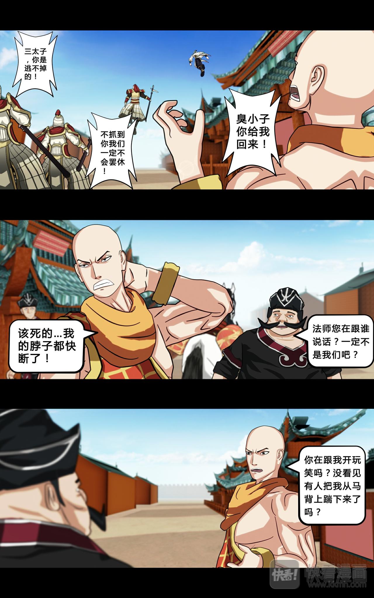 《大圣再临》第四话 第7页
