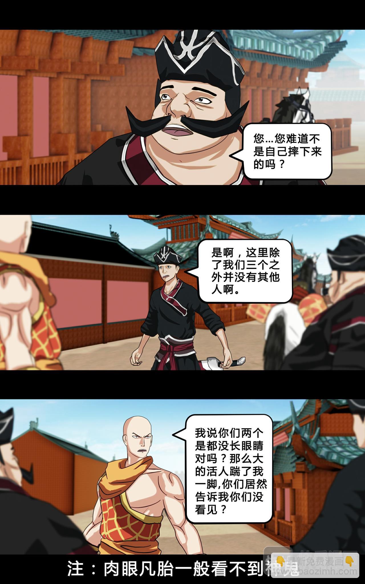 《大圣再临》第四话 第8页