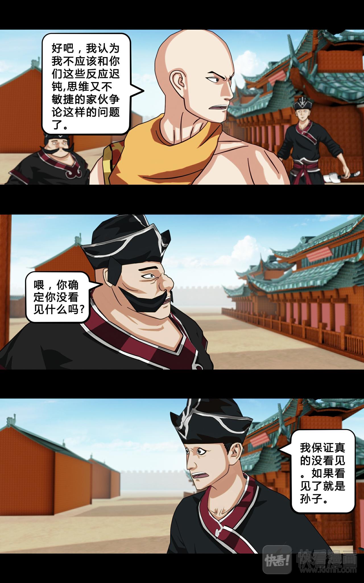 《大圣再临》第四话 第9页