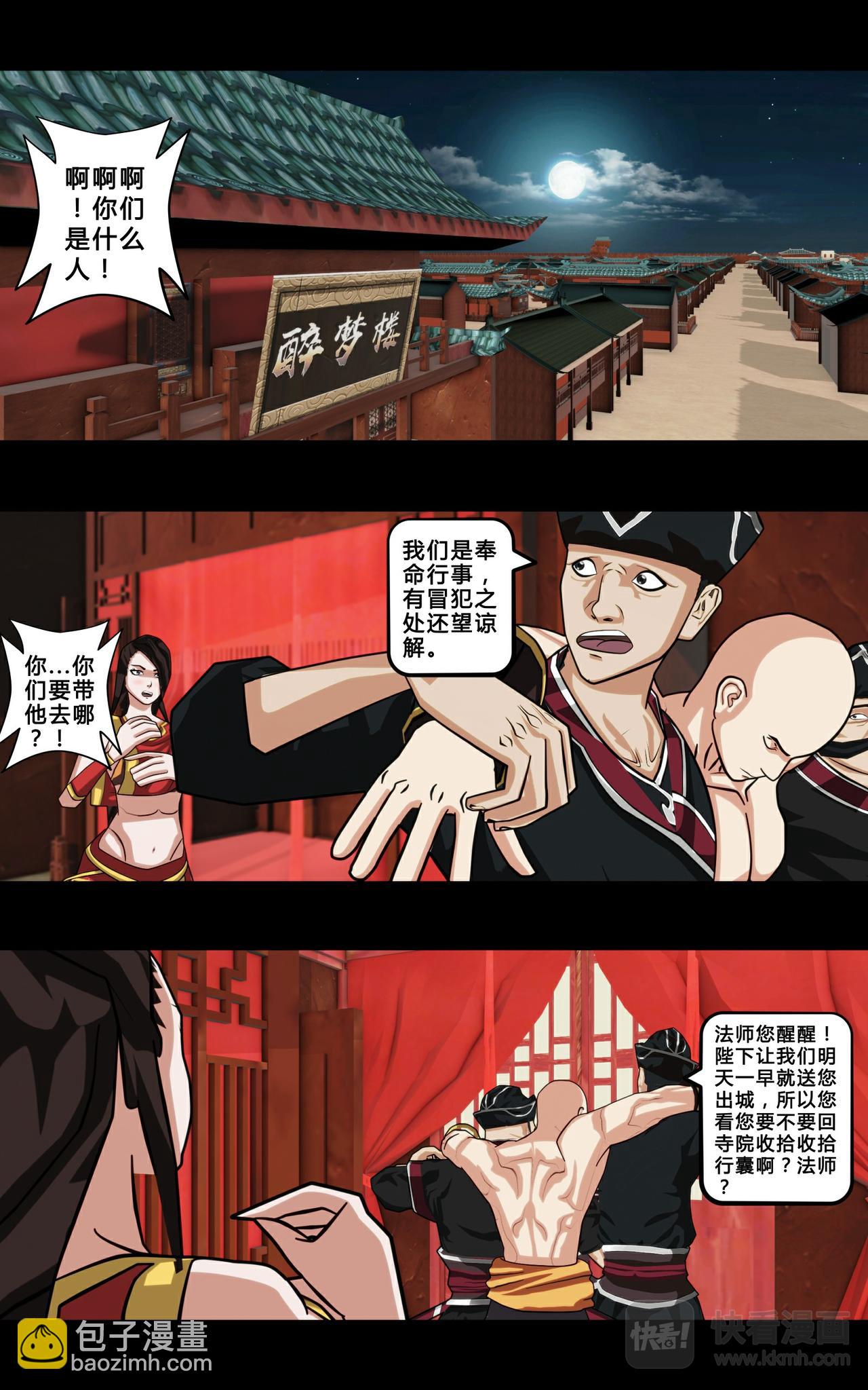 《大圣再临》第六话 第10页