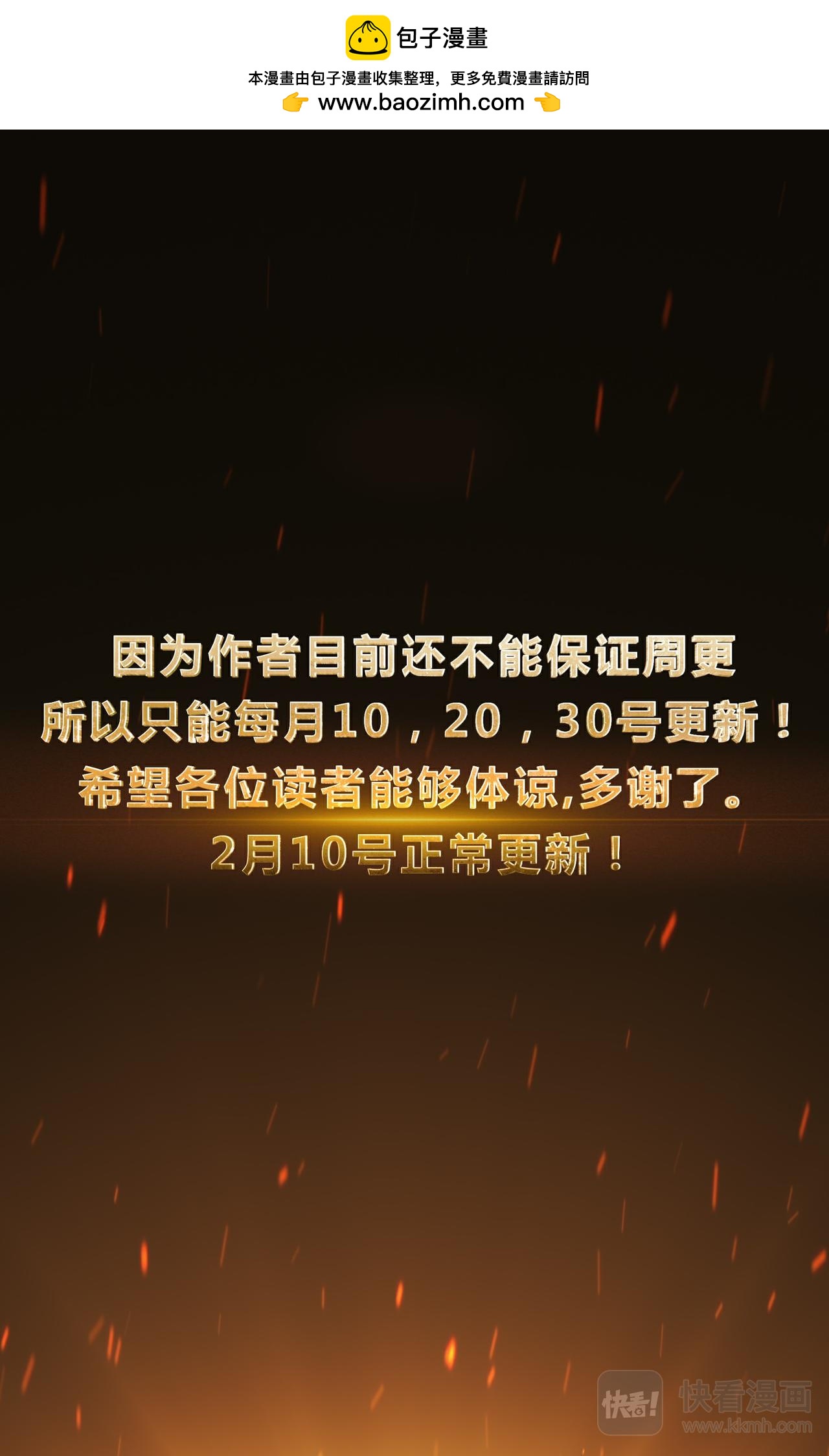 《大圣再临》第六话 第12页