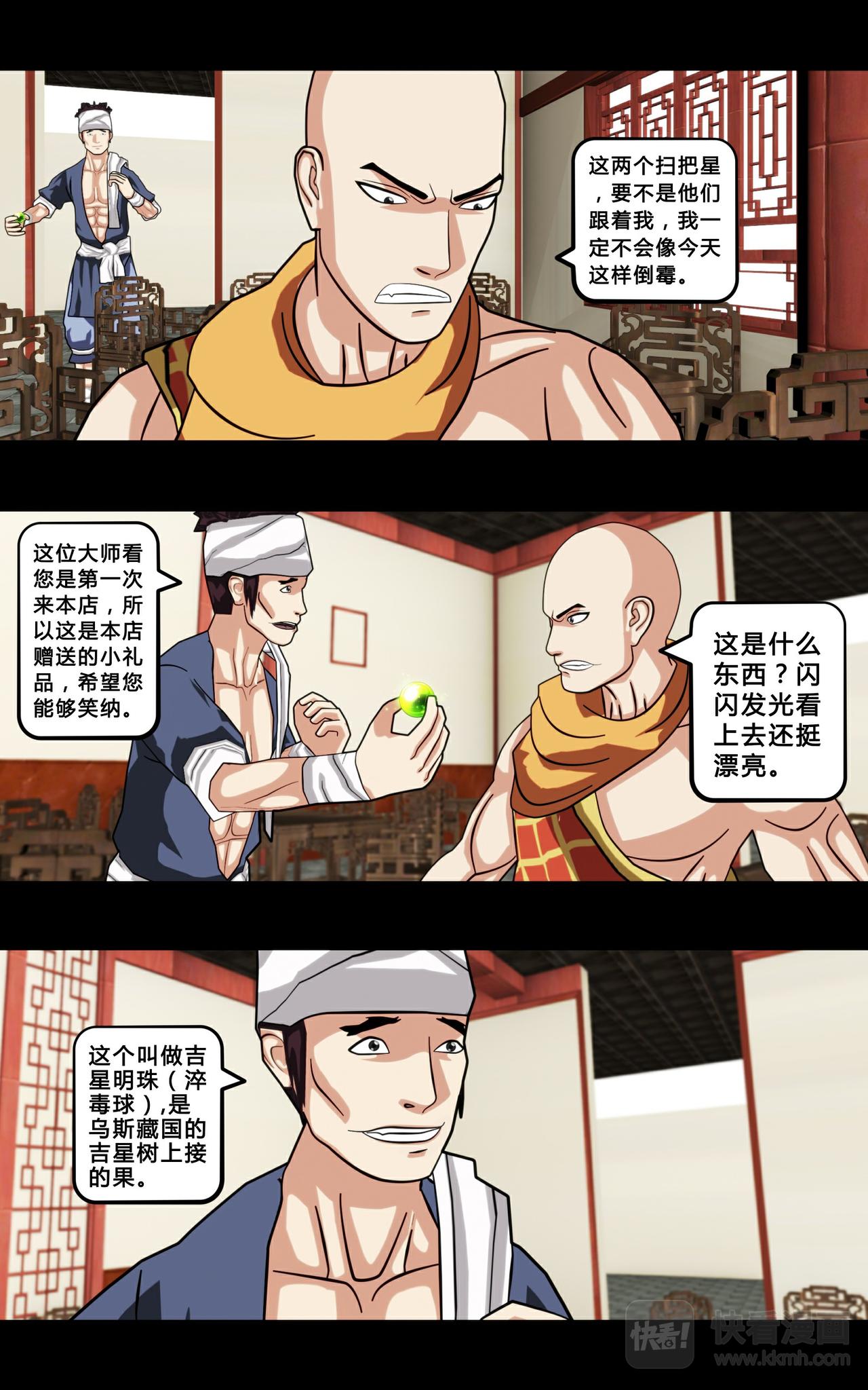 《大圣再临》第六话 第1页