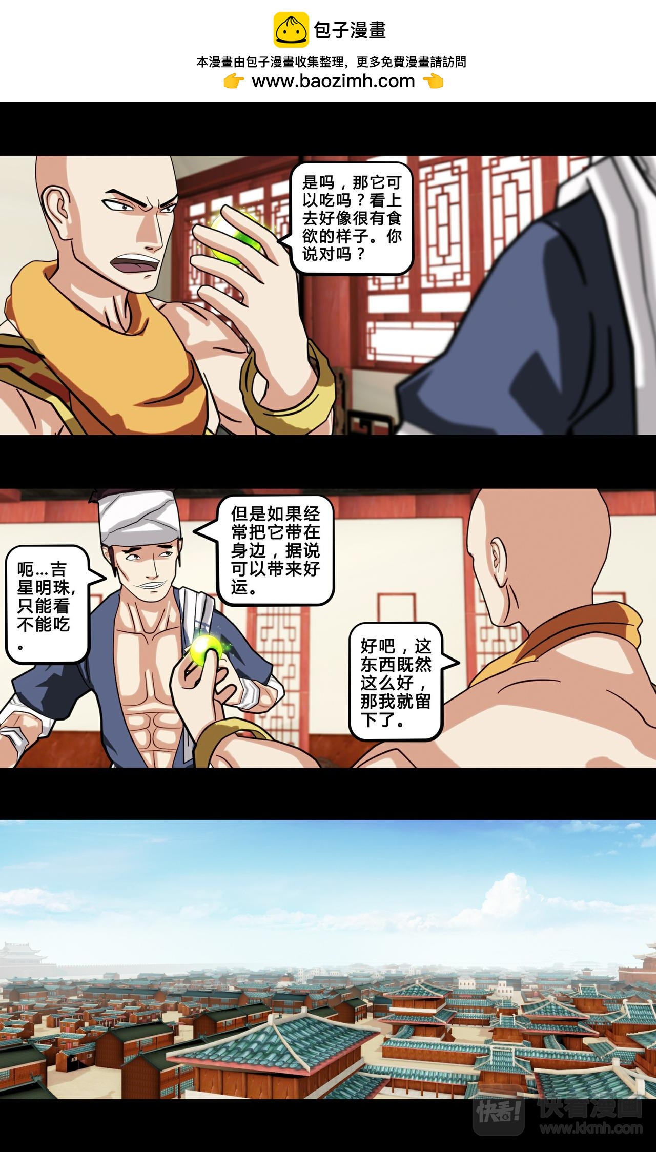 《大圣再临》第六话 第2页