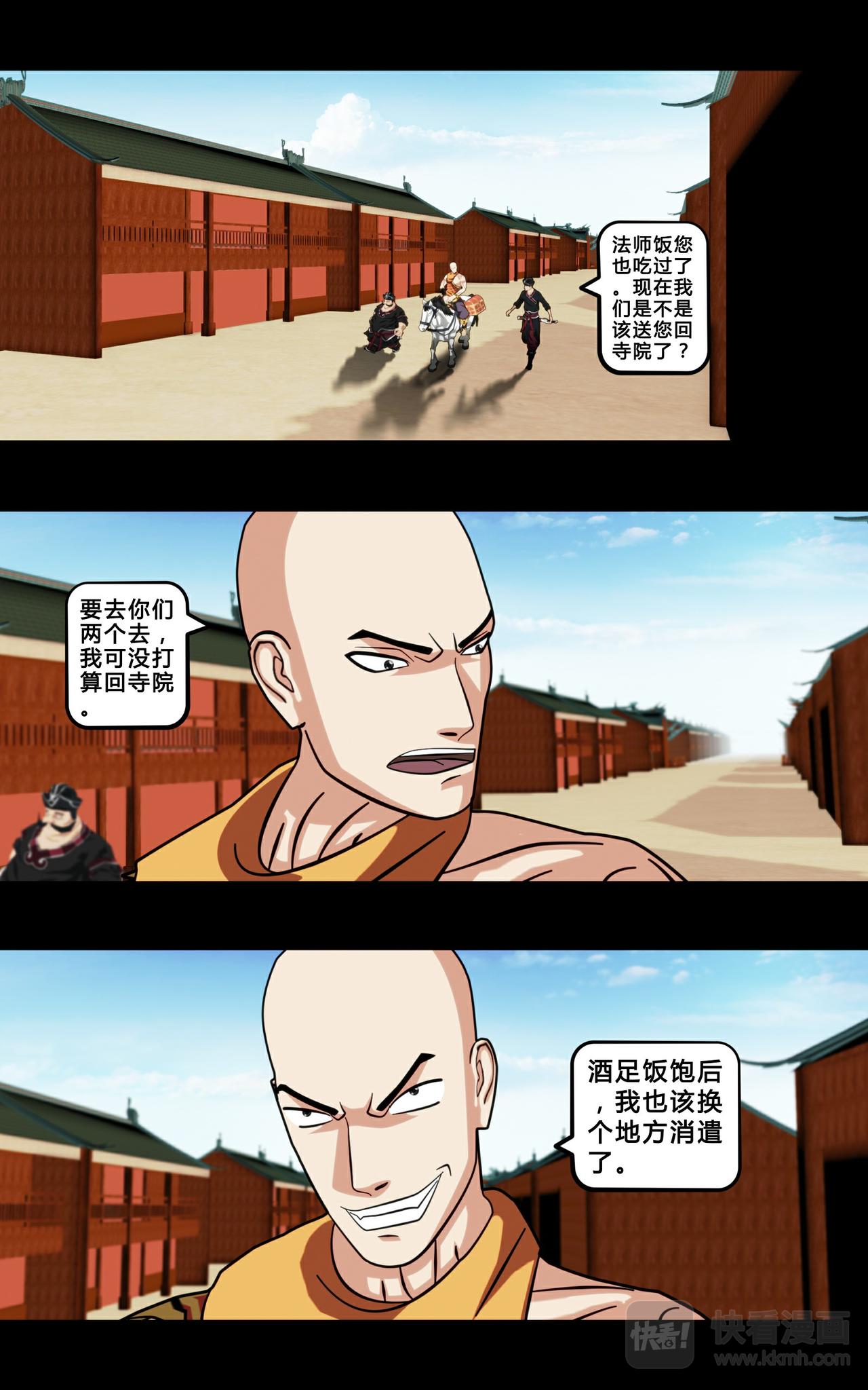 《大圣再临》第六话 第3页
