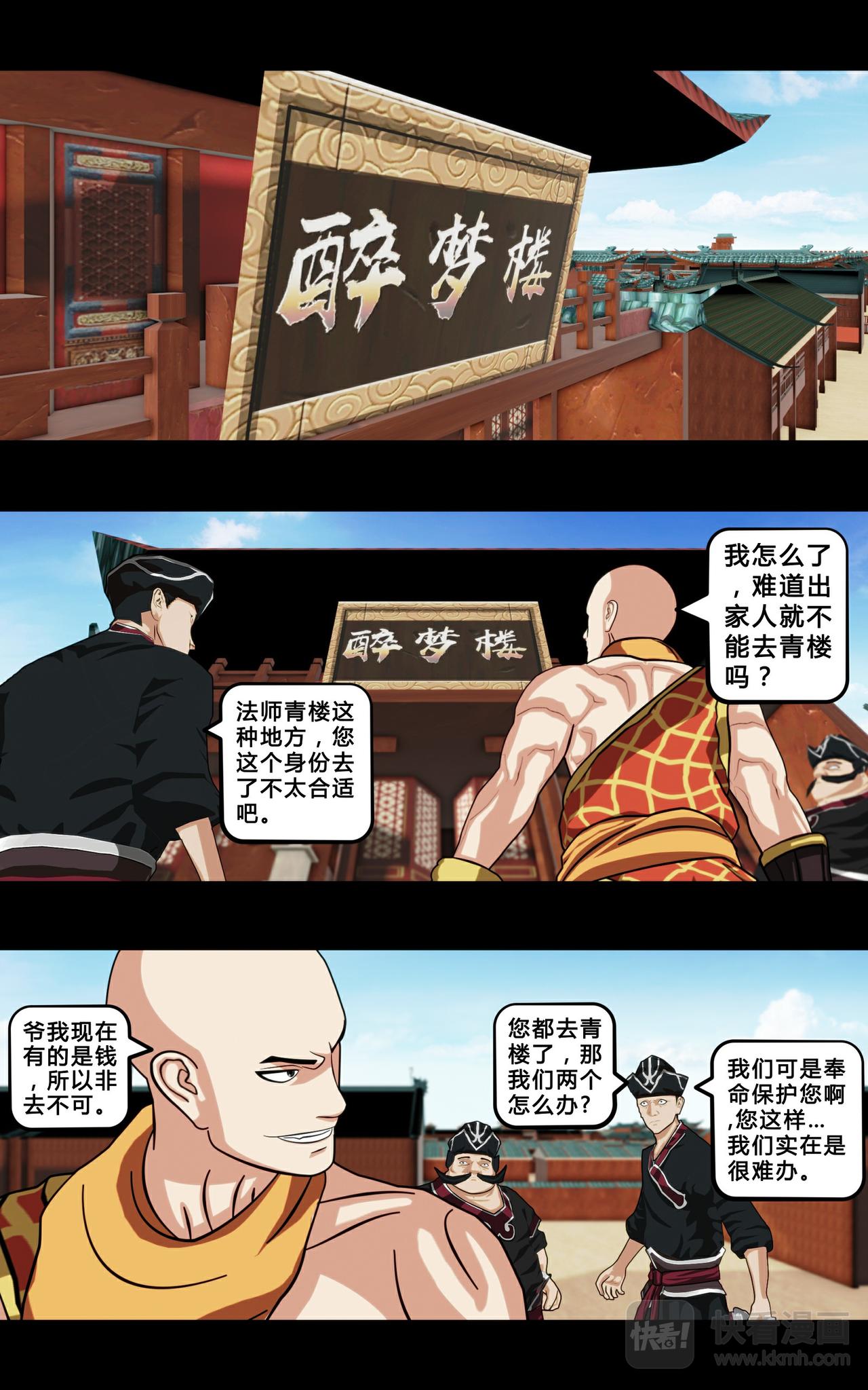 《大圣再临》第六话 第4页