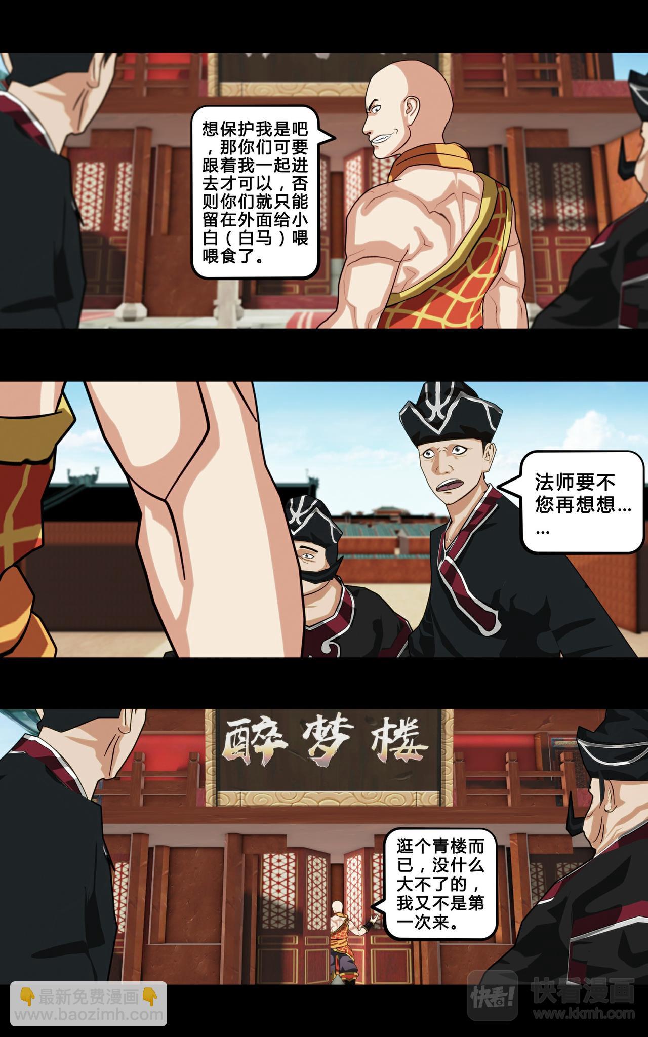 《大圣再临》第六话 第5页