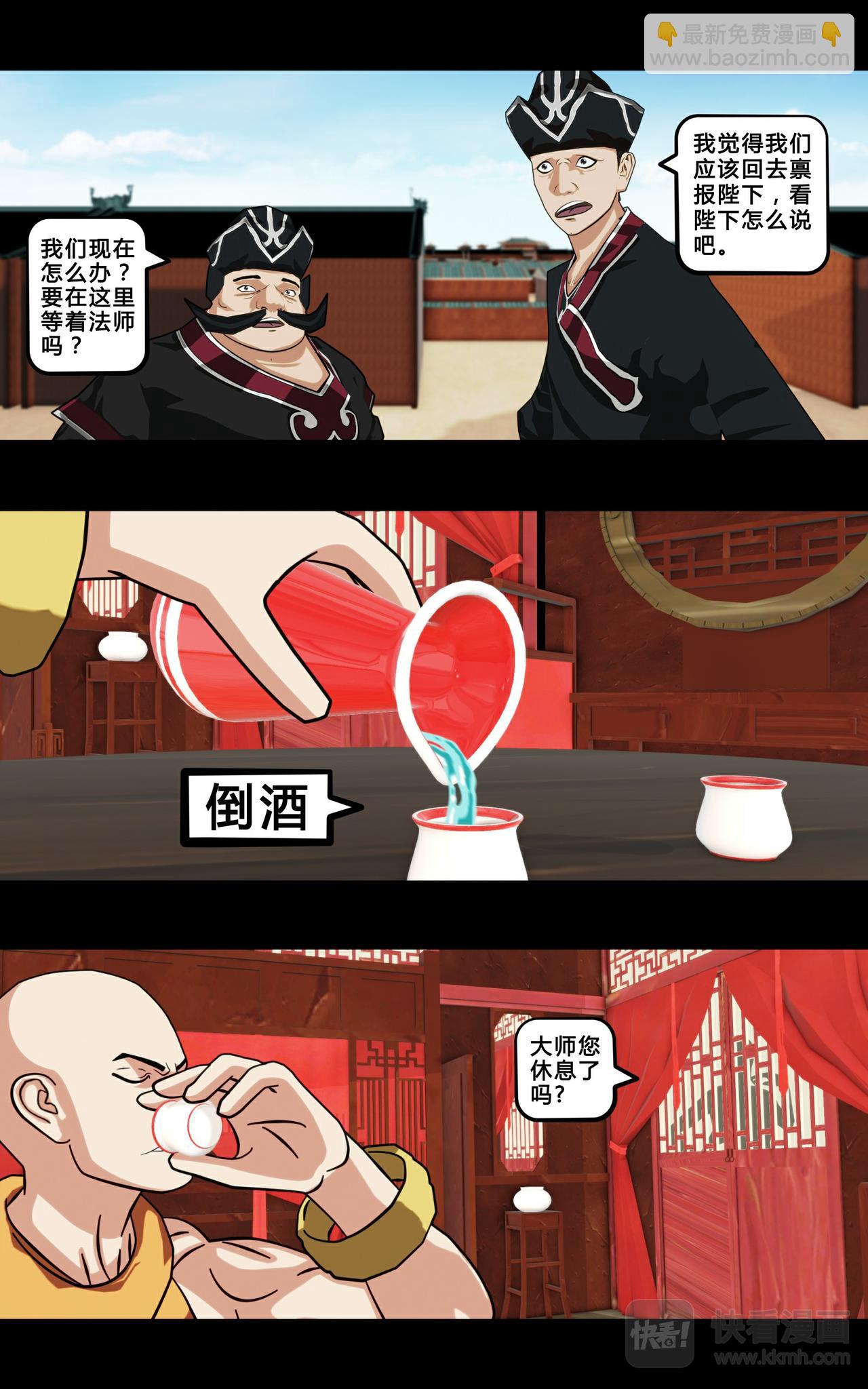《大圣再临》第六话 第6页