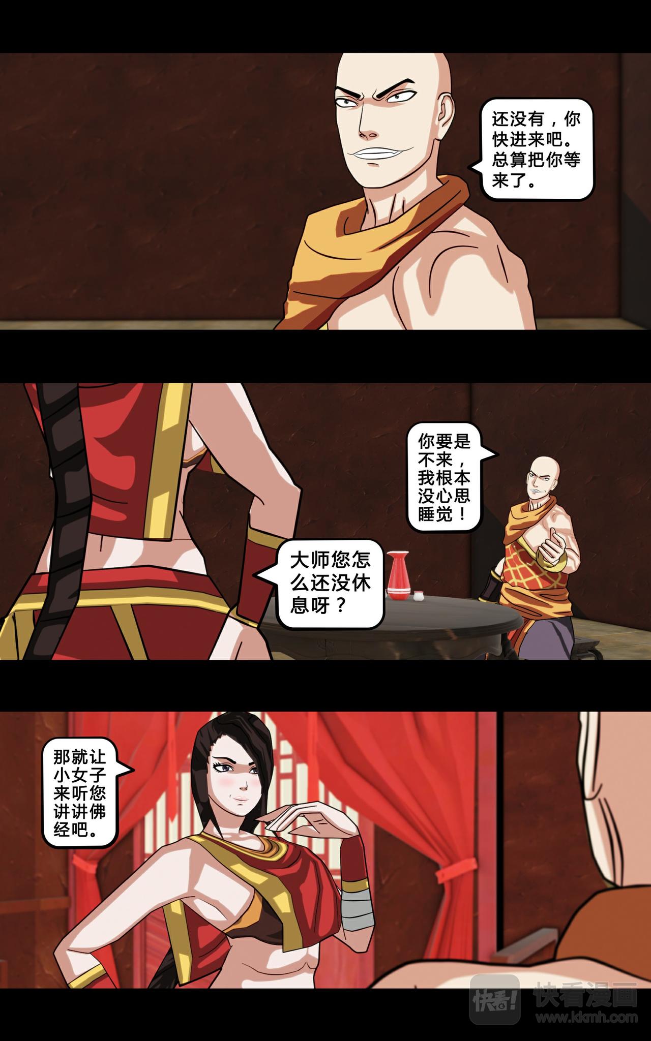 《大圣再临》第六话 第7页
