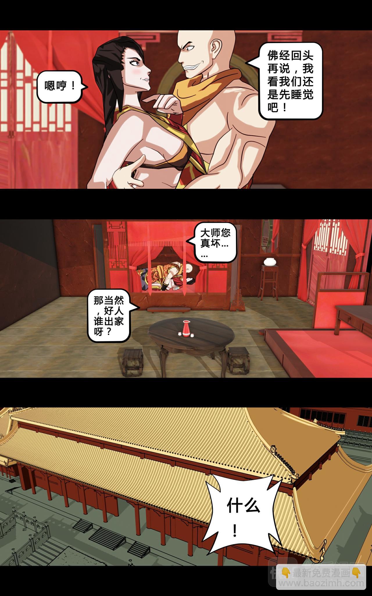 《大圣再临》第六话 第8页