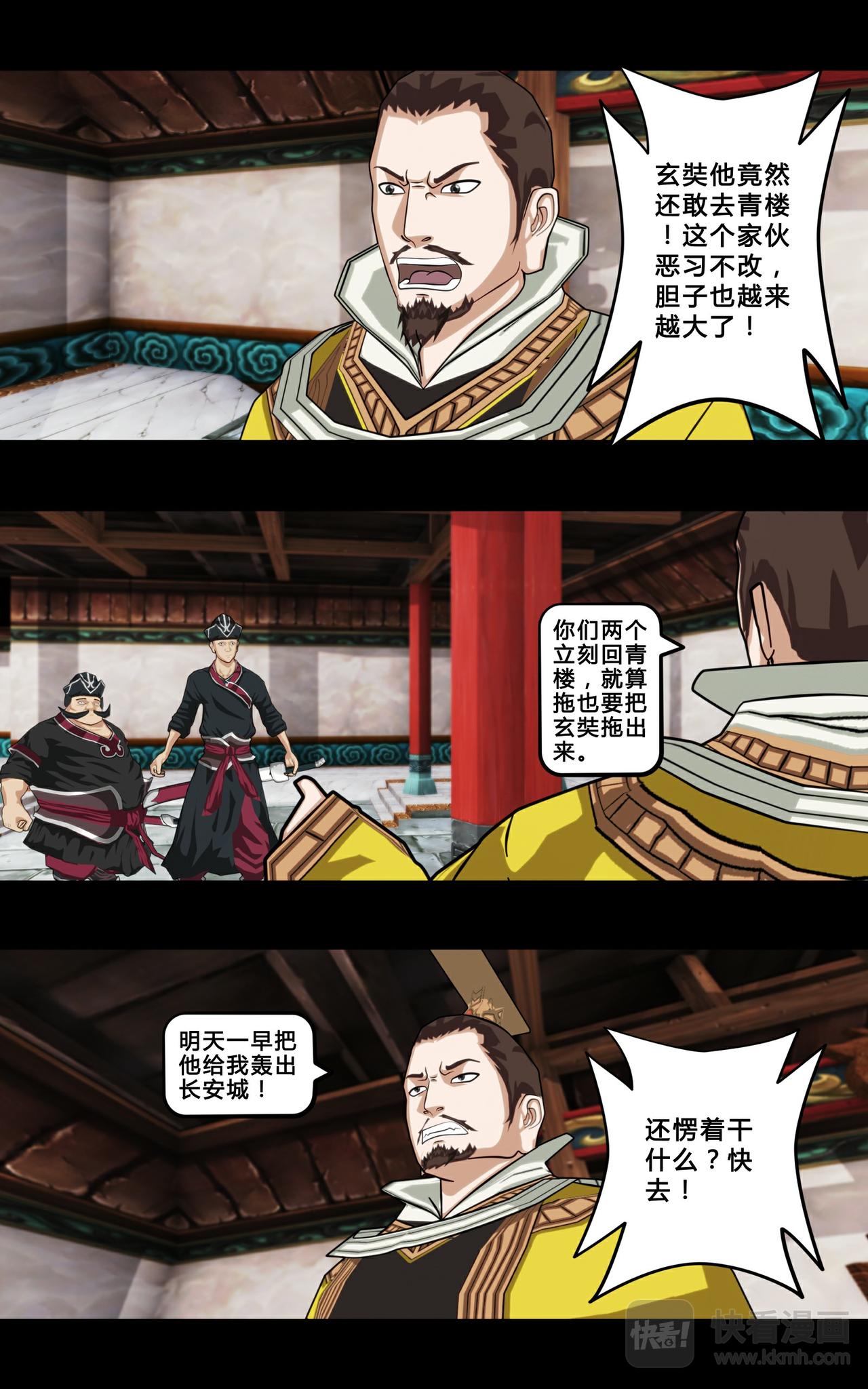 《大圣再临》第六话 第9页