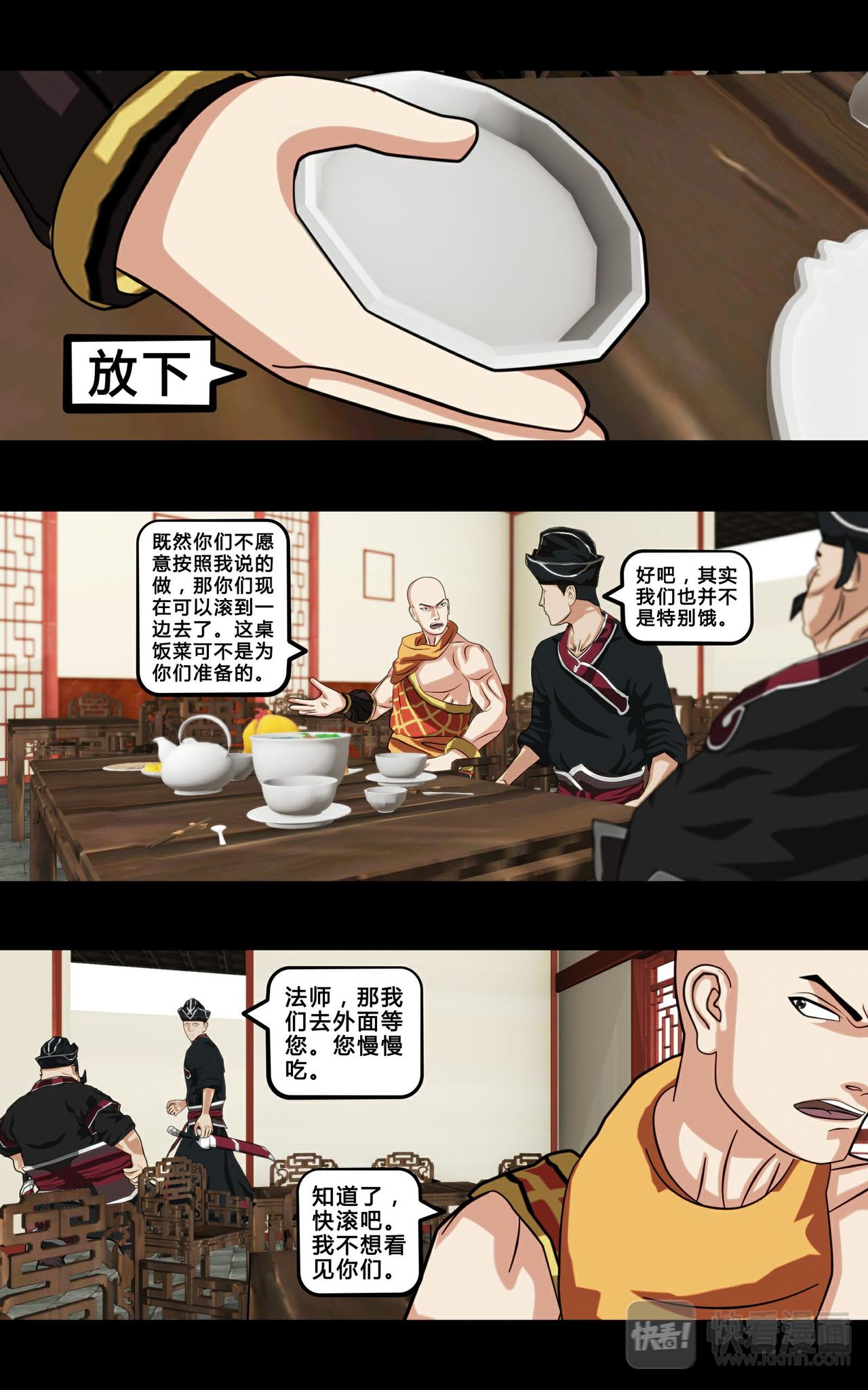 《大圣再临》第五话 第10页
