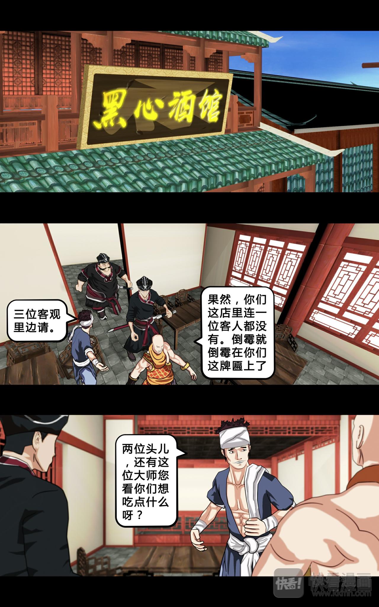 《大圣再临》第五话 第1页