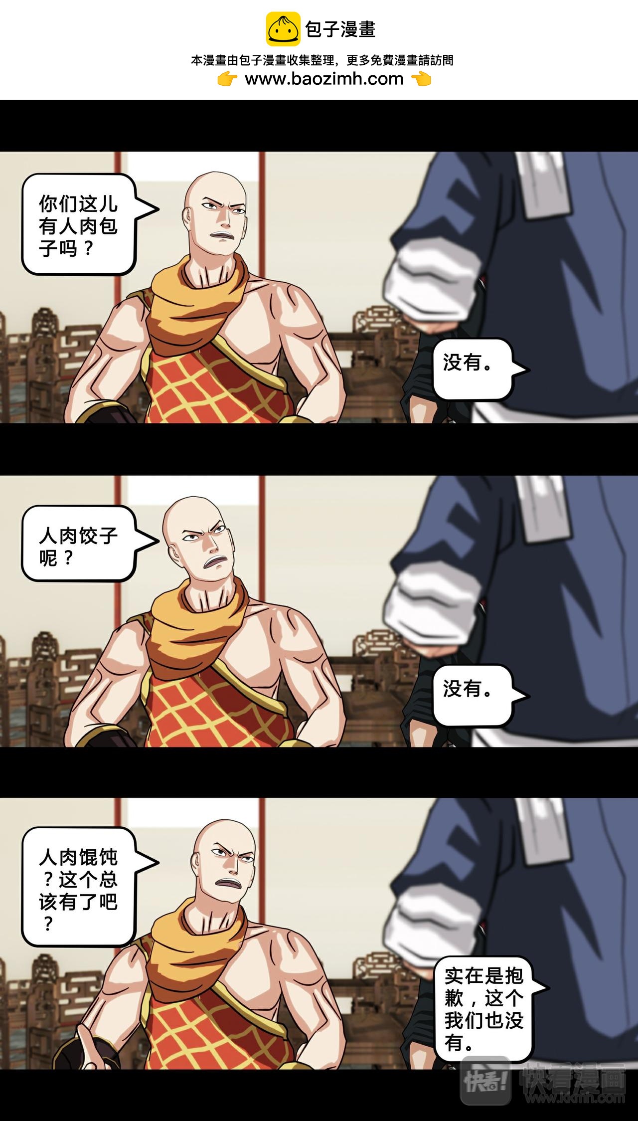 《大圣再临》第五话 第2页