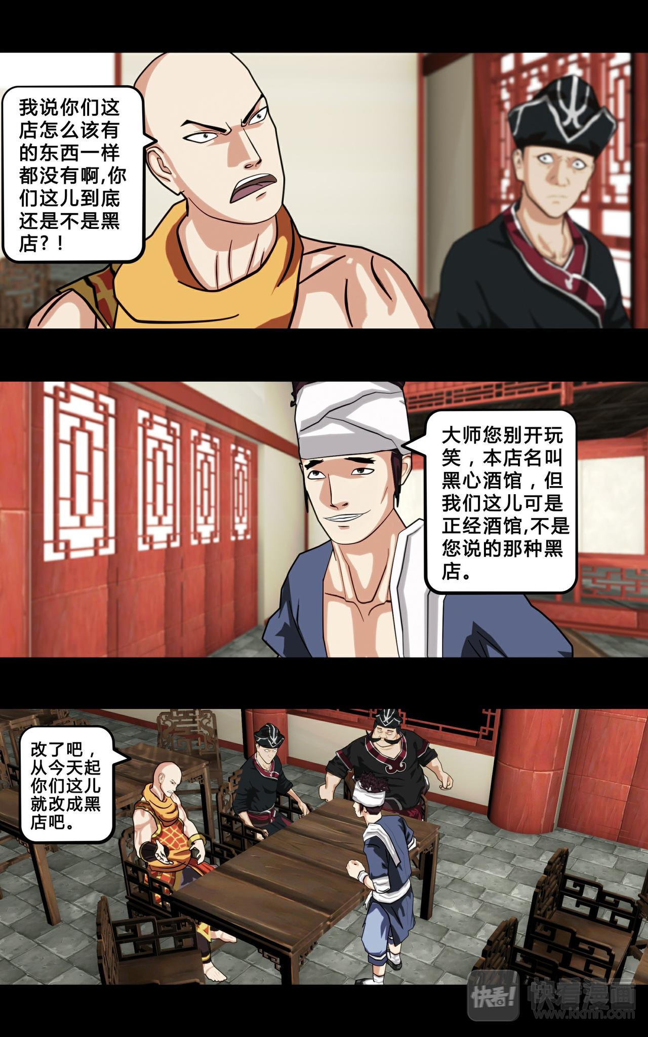 《大圣再临》第五话 第3页