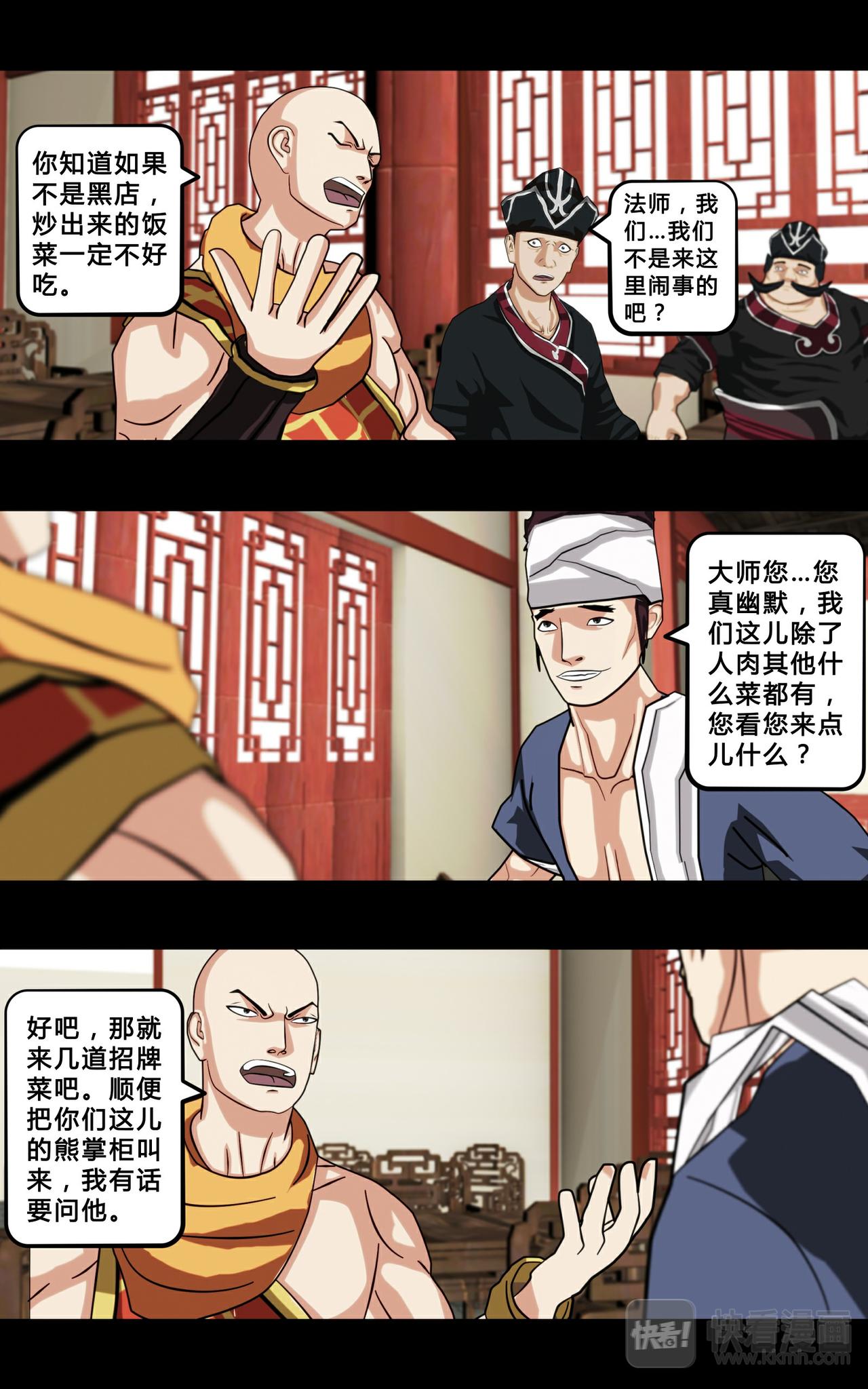 《大圣再临》第五话 第4页