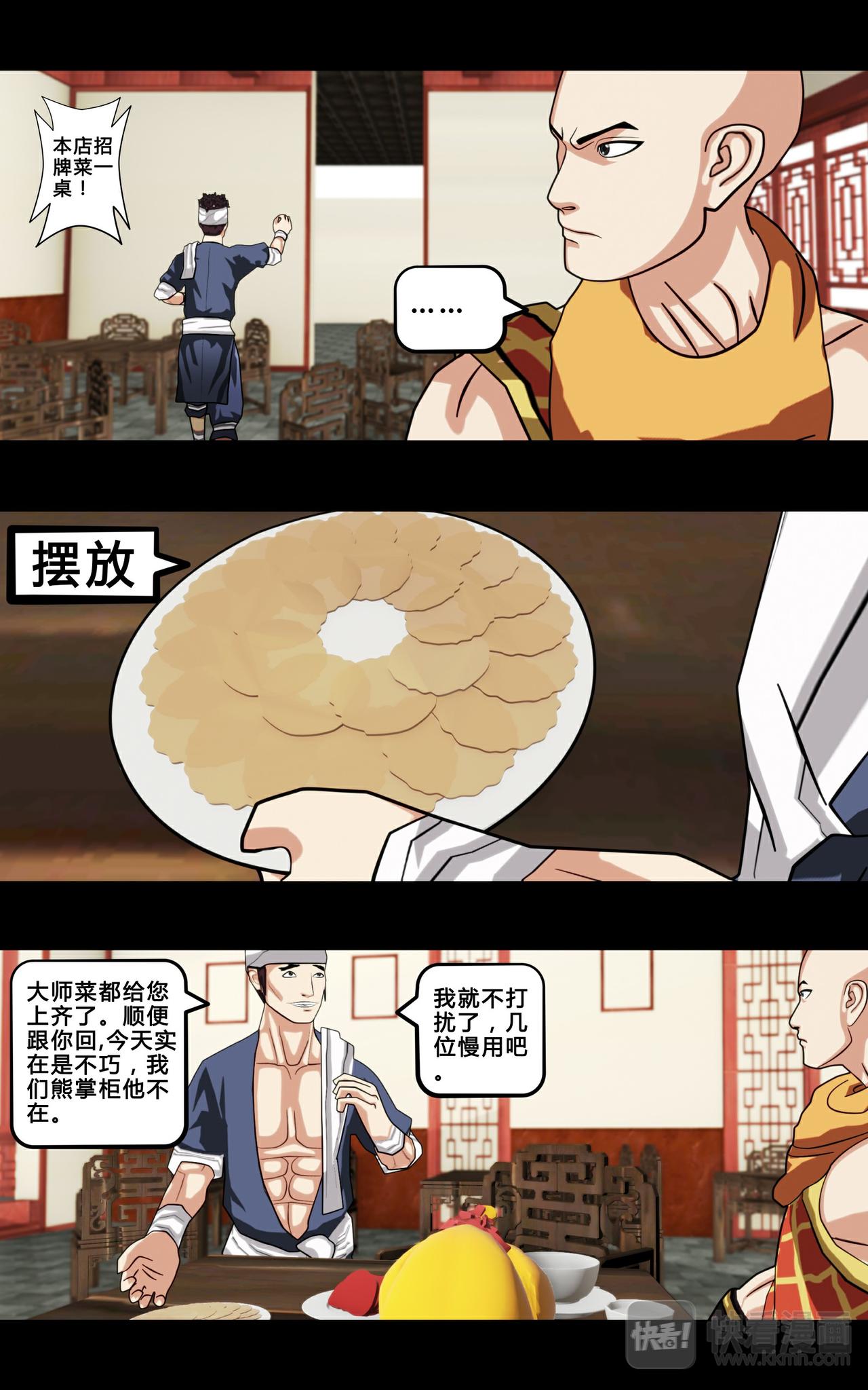 《大圣再临》第五话 第5页